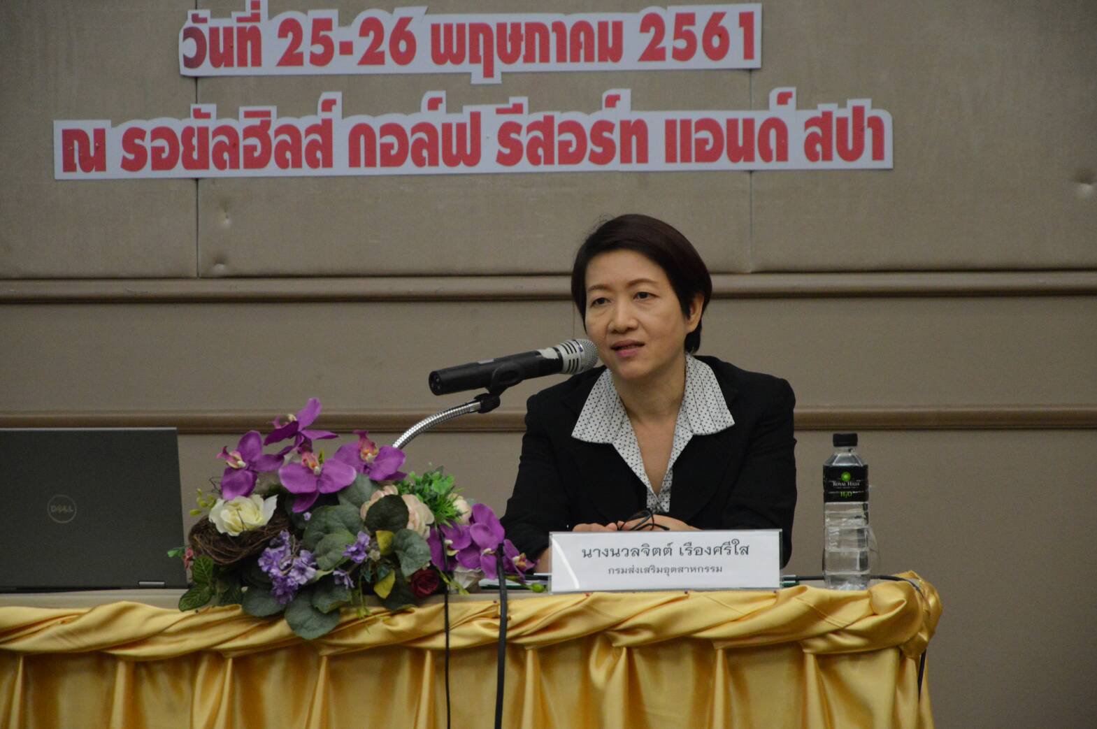 กท.กสอ.จัดสัมมนาเชิงปฎิบัติการกิจกรรมกลุ่มสัมพันธ์สำหรับ SMEs สู่อุตสาหกรรม 4.0 ประจำปี 2561 (Achievement Motivation Training 2018 : AMT 2018)