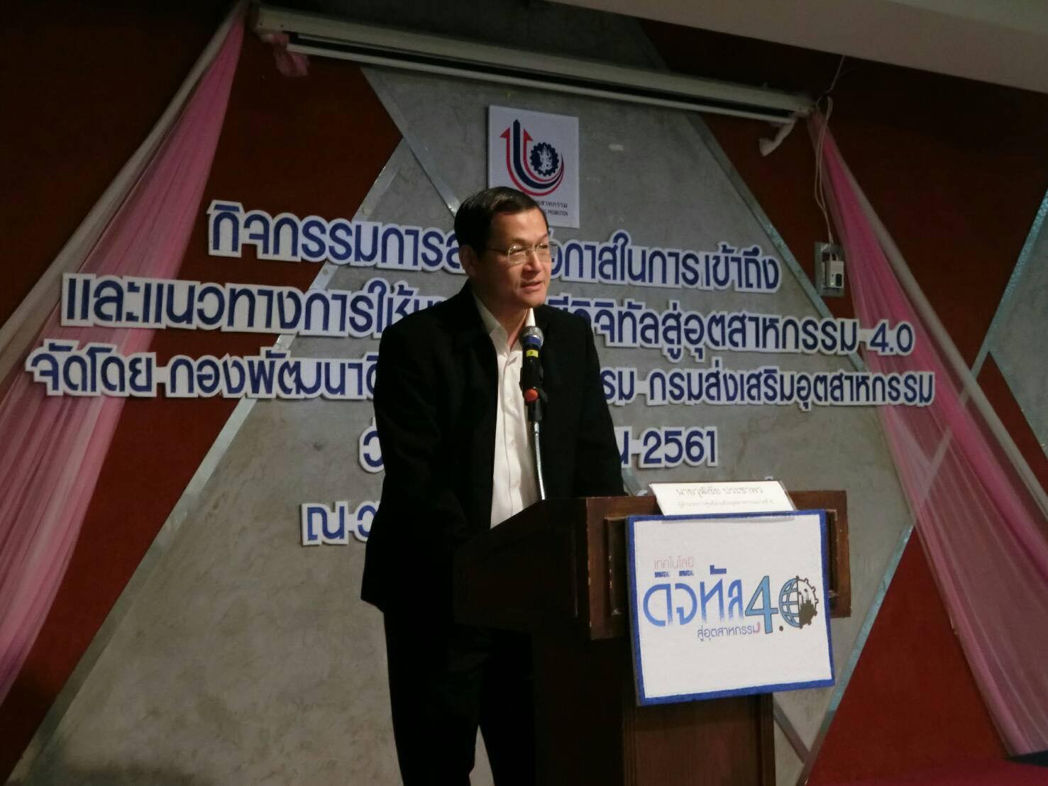 ผู้อำนวยการกองพัฒนาดิจิทัลอุตสาหกรรม เป็นประธานกล่าวเปิดงาน Road Show กิจกรรมการสร้างโอกาสในการเข้าถึงและแนวทางการใช้เทคโนโลยีดิจิทัลอุตสาหกรรม 4.0 ณ