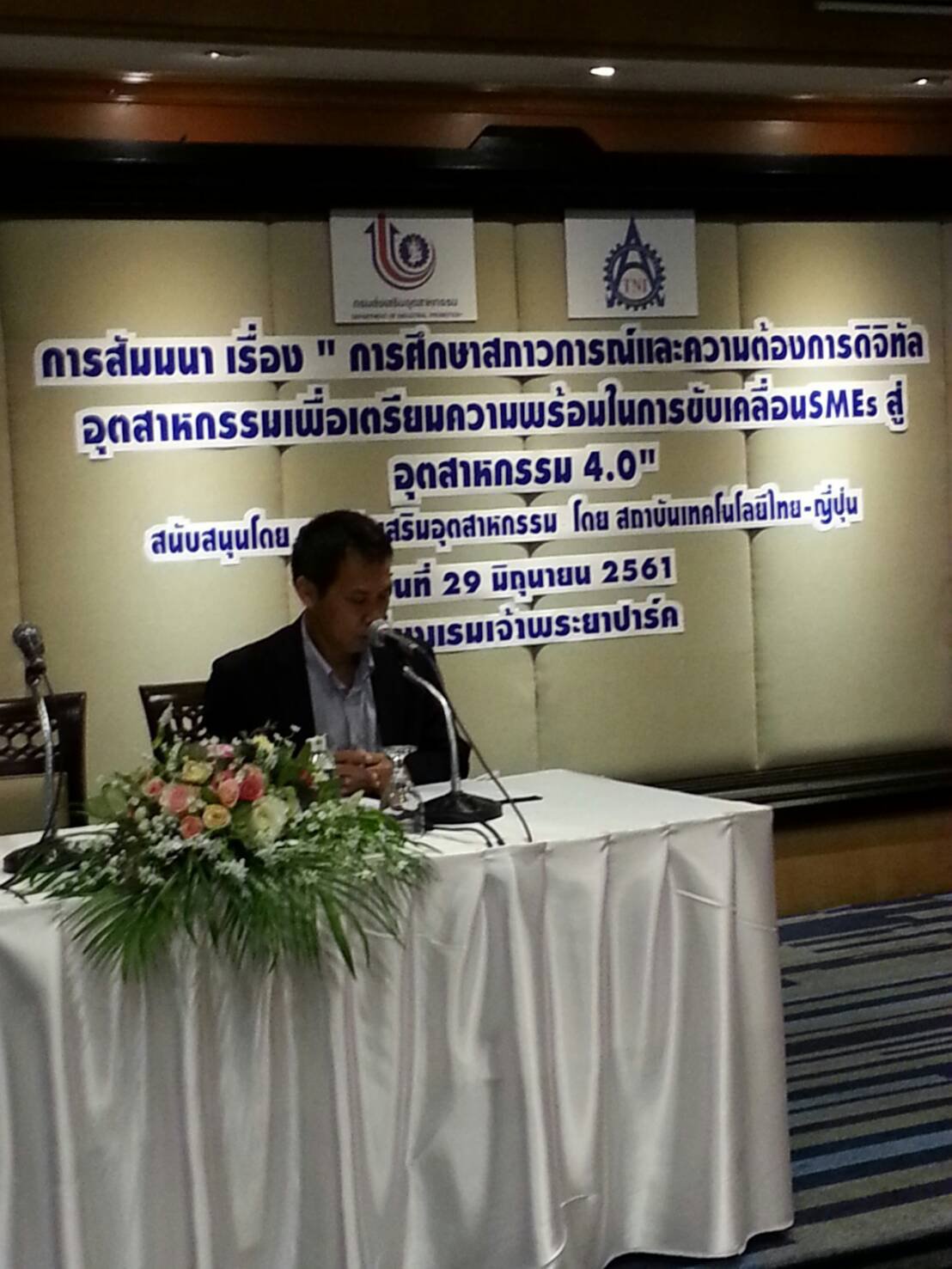 กท.กสอ.จัดสัมมนา เรื่อง"การศึกษาสภาวการณ์และความต้องการดิจิทัลอุตสาหกรรมเพื่อเตรียมความพร้อมในการขับเคลื่อน SMEs สู่อุตสาหกรรม 4.0"