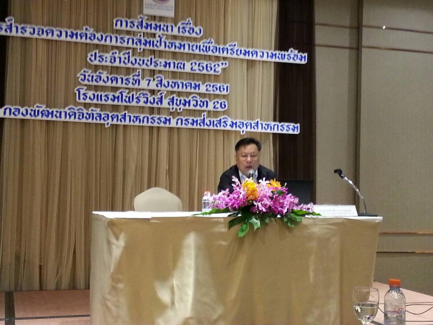 กท.กสอ.จัดสัมมนาการสำรวจความต้องการกลุ่มเป้าหมาย เพื่อเตรียมความพร้อมประจำปีงบประมาณ 2562"