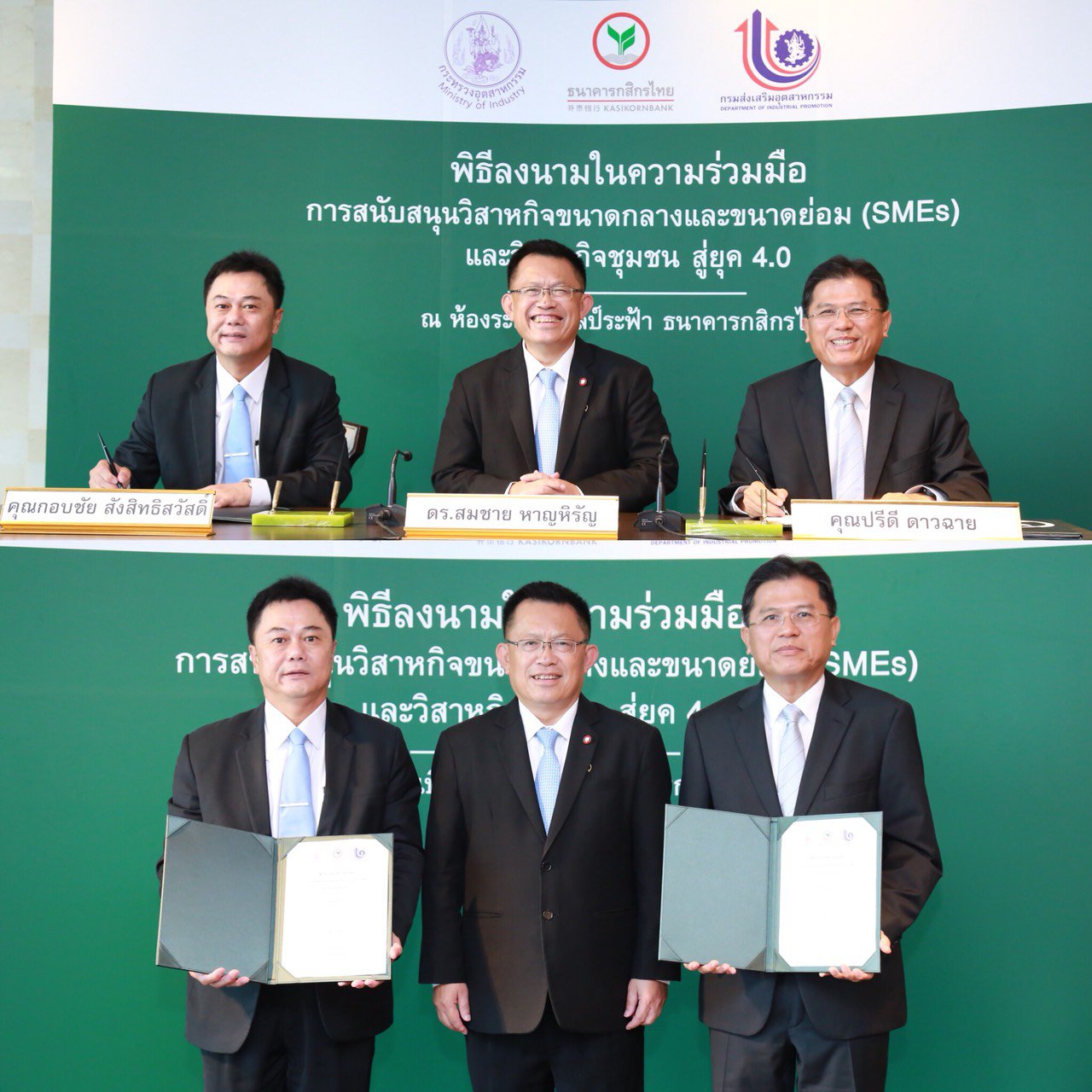 กสอ. จับมือกับ K Bank ยกระดับเอสเอ็มอีไทยมุ่งสู่ยุค 4.0