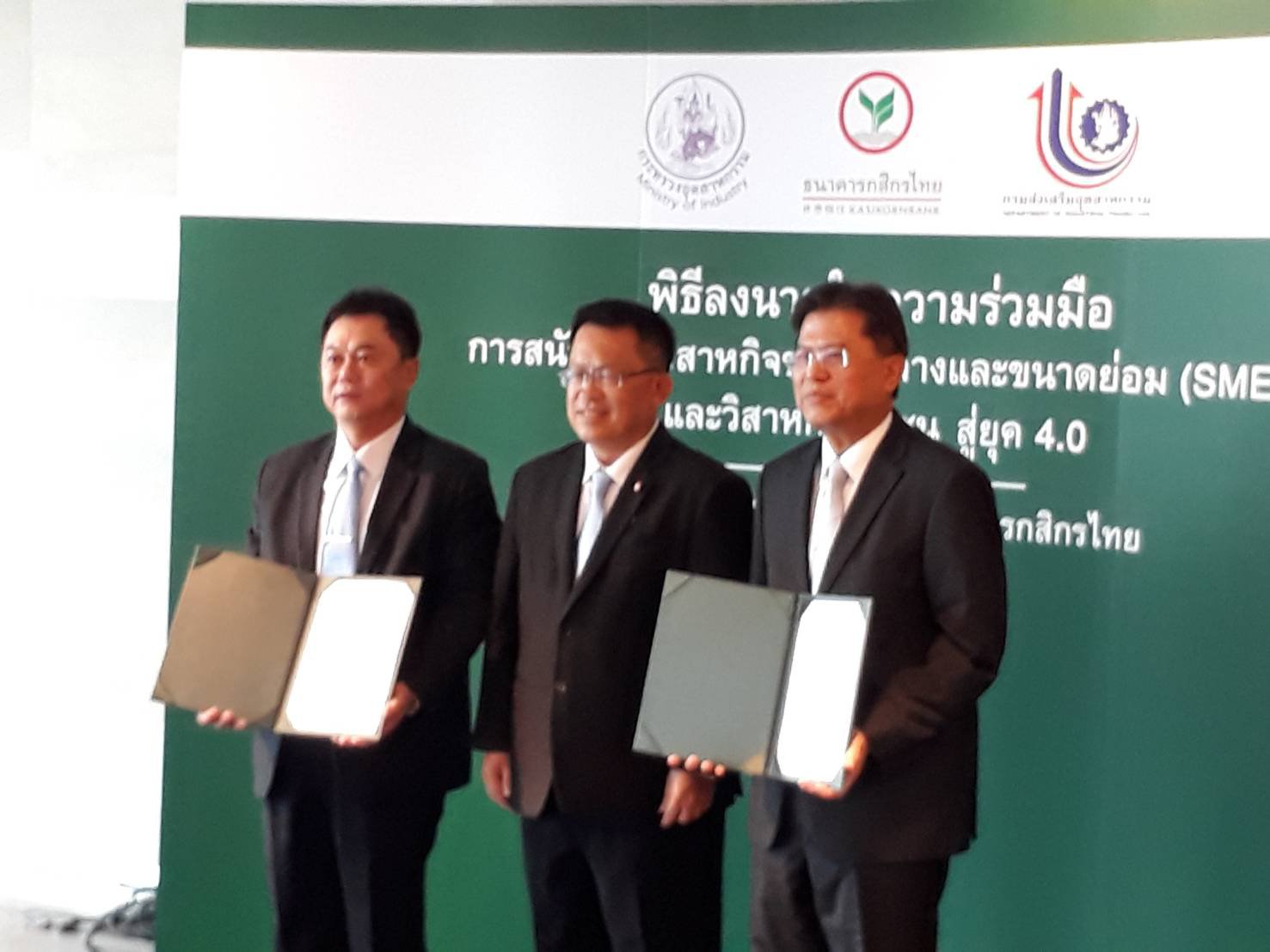 กสอ. จับมือกับ K Bank ยกระดับเอสเอ็มอีไทยมุ่งสู่ยุค 4.0