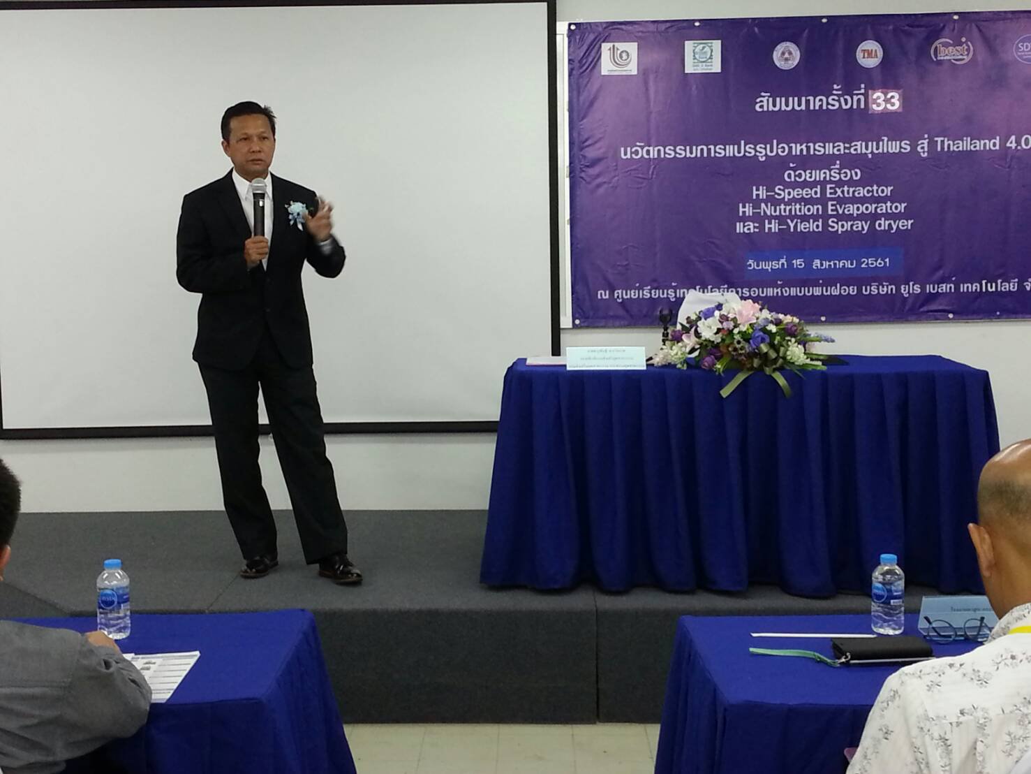 รสอ.จารุพันธุ์ จารโยภาส เปิดงานสัมมนานวัตกรรมการแปรรูปอาหารและสมุนไพร สู่ Thailand 4.0