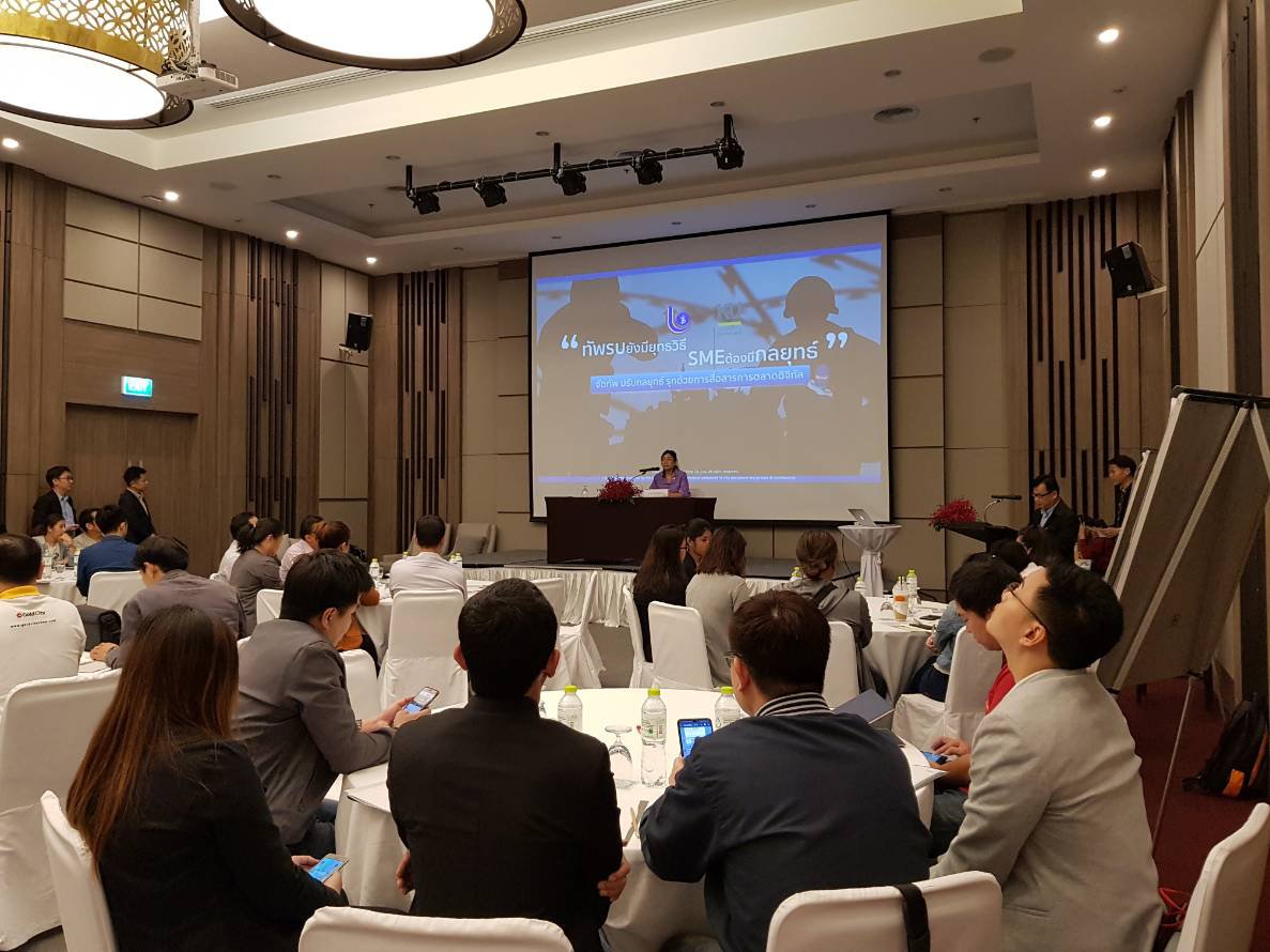 การฝึกอบรมหลักสูตร “ทัพรบยังมียุทธวิธี SME ต้องมีกลยุทธ์” โครงการยกระดับ SMEs สู่ Global ด้วยการค้าออนไลน์