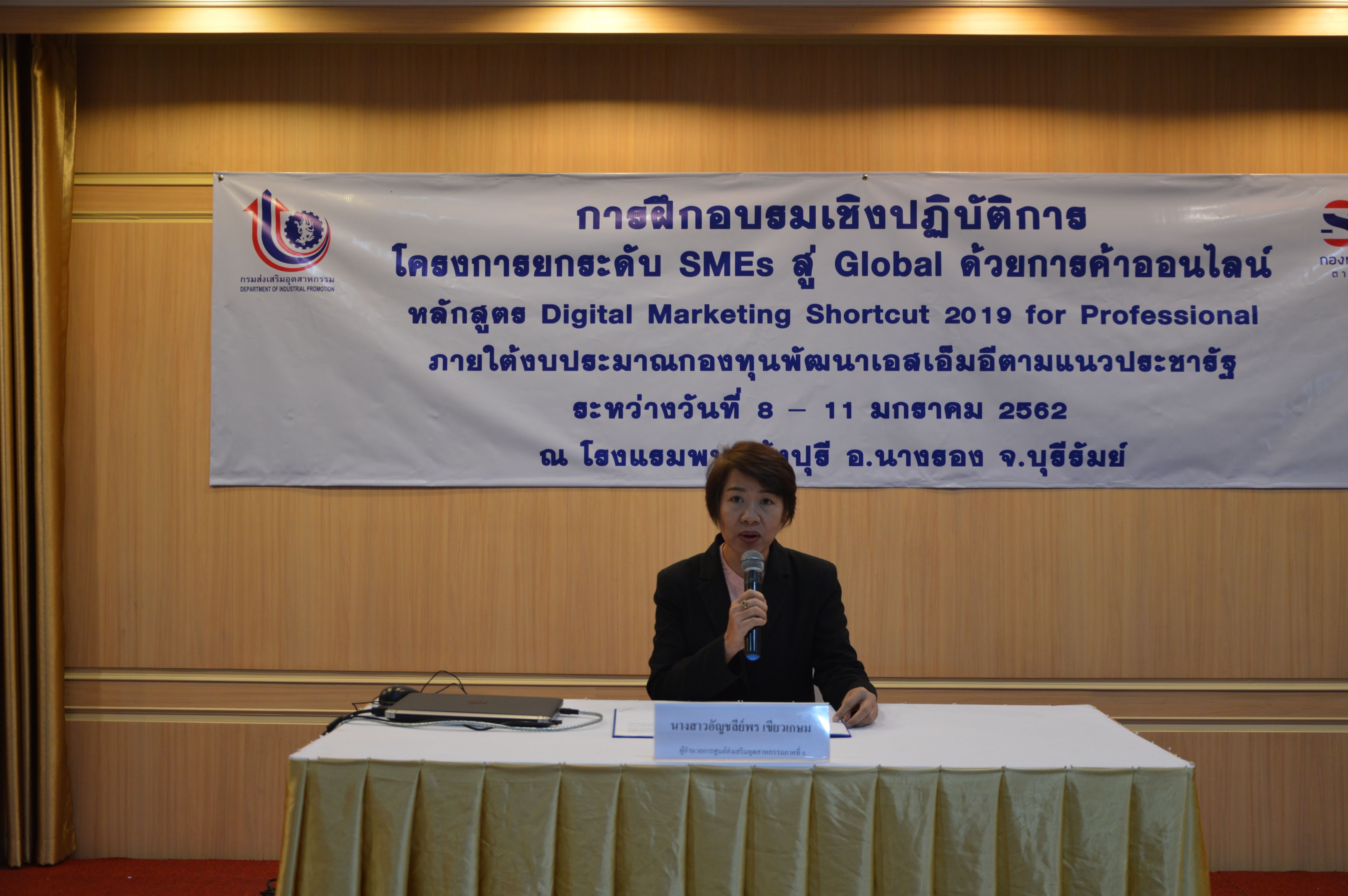 พิธีเปิดการอบรมเชิงปฏิบัติการ หลักสูตร “Digital Marketing Shortcut 2019 for Professional”