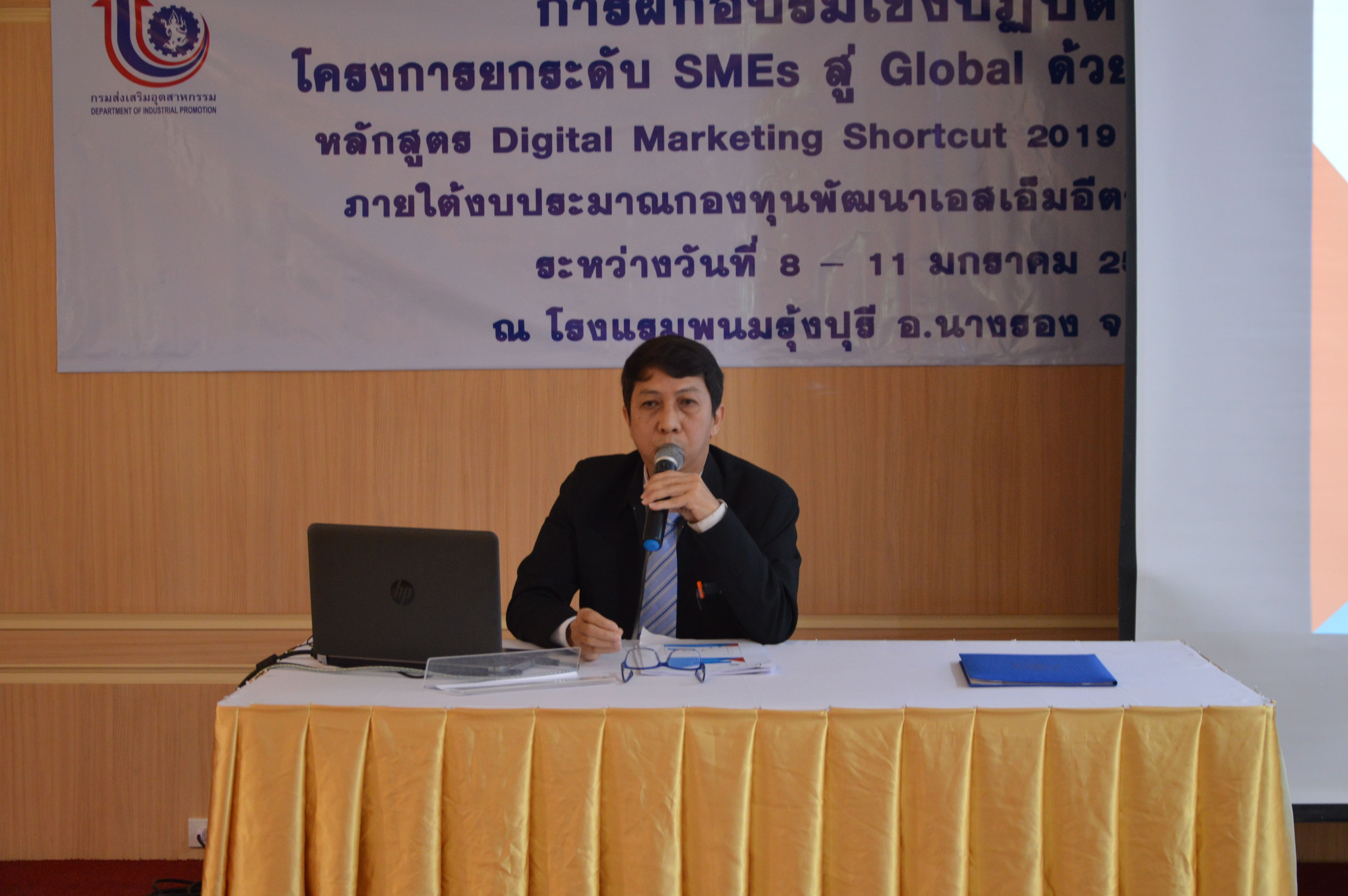 พิธีเปิดการอบรมเชิงปฏิบัติการ หลักสูตร “Digital Marketing Shortcut 2019 for Professional”