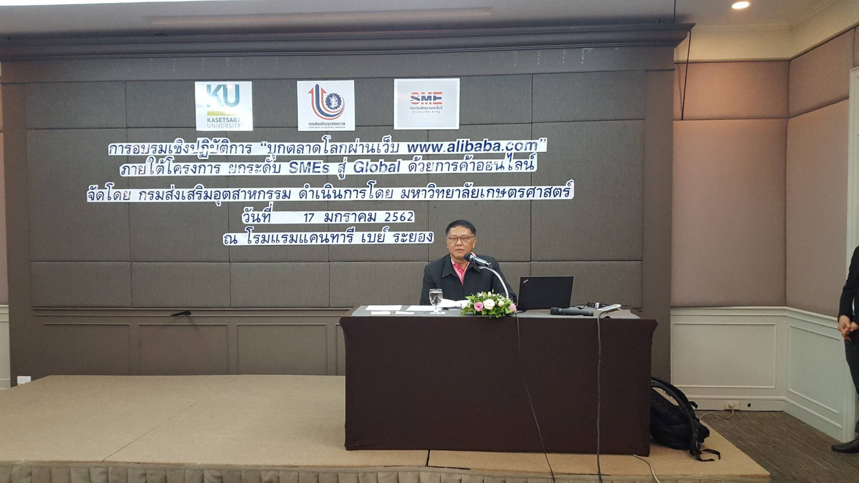 การสัมมนาหลักสูตร “การพัฒนากลยุทธ์ Online และบุกตลาดโลกด้วย alibaba”
