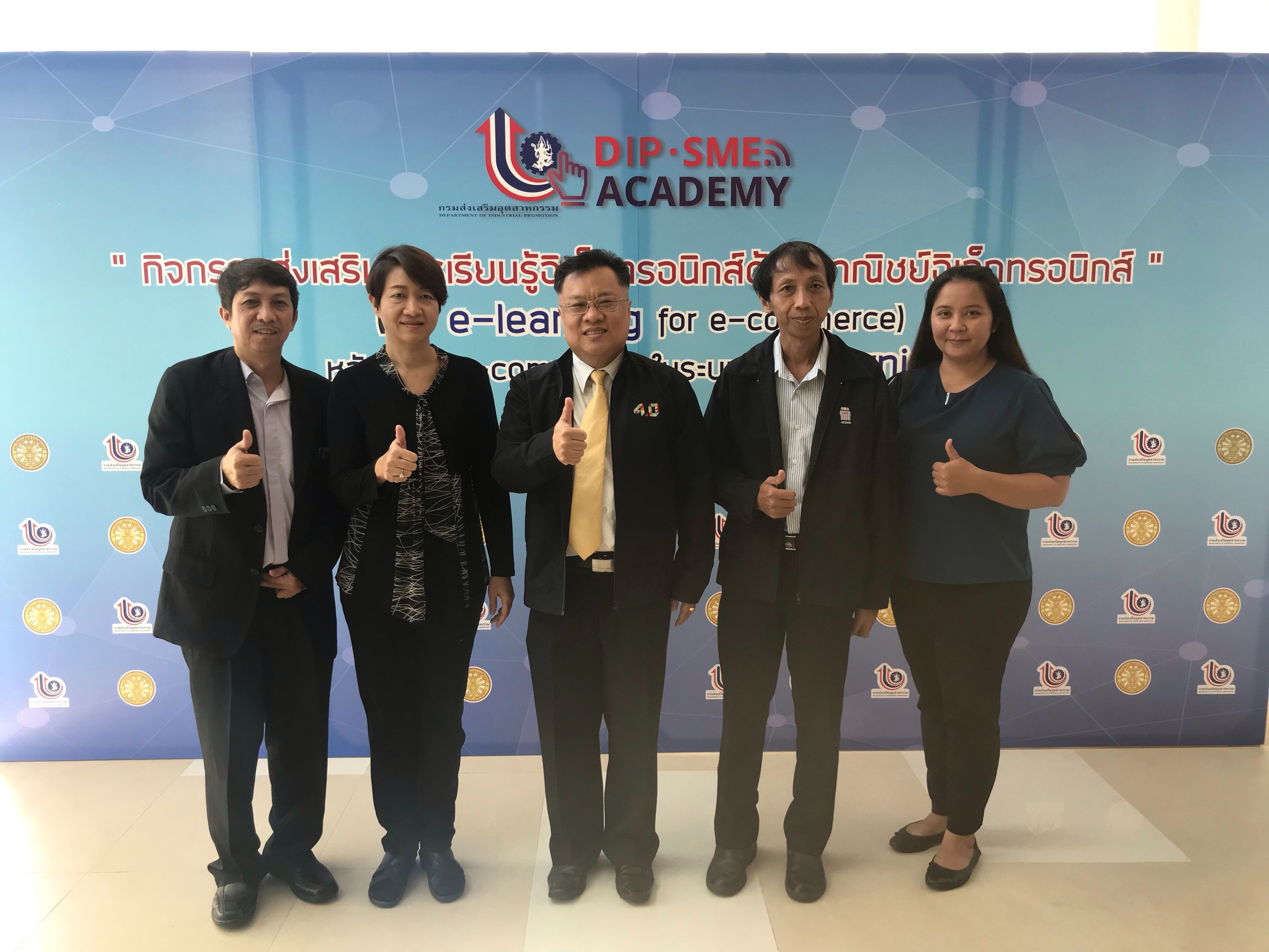 กสอ. เสริมแกร่ง SMEs บุกตลาดออนไลน์ ด้วยระบบ E-learning  เชียงใหม่ 21 มกราคม 2562 – นายกอบชัย สังสิทธิสวัสดิ์ อธิบดีกรมส่งเสริมอุตสาหกรรม ให้เกียรติเป็นประธานในพิธีเปิดกิจกรรมส่งเสริมการเรียนรู้อิเล็กทรอนิกส์ด้านพาณิชย์อิเล็กทรอนิกส์ (DIP e-learning for e