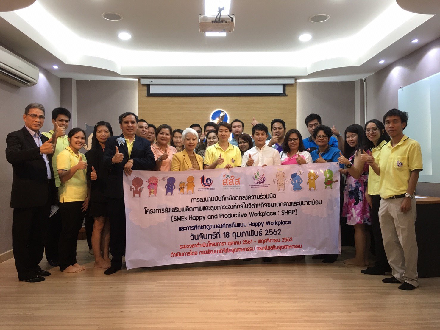 วันจันทร์ที่ 18 กุมภาพันธ์ 2562 กท.กสอ. ได้จัดพิธีการลงนามบันทึกข้อตกลงความร่วมมือโครงการส่งเสริมผลิตภาพและสุขภาวะองค์กรในวิสาหกิจขนาดกลางและขนาดย่อม (SMEs Happy and Productive Workplace : SHAP) ประจำปีงบประมาณ 2562
