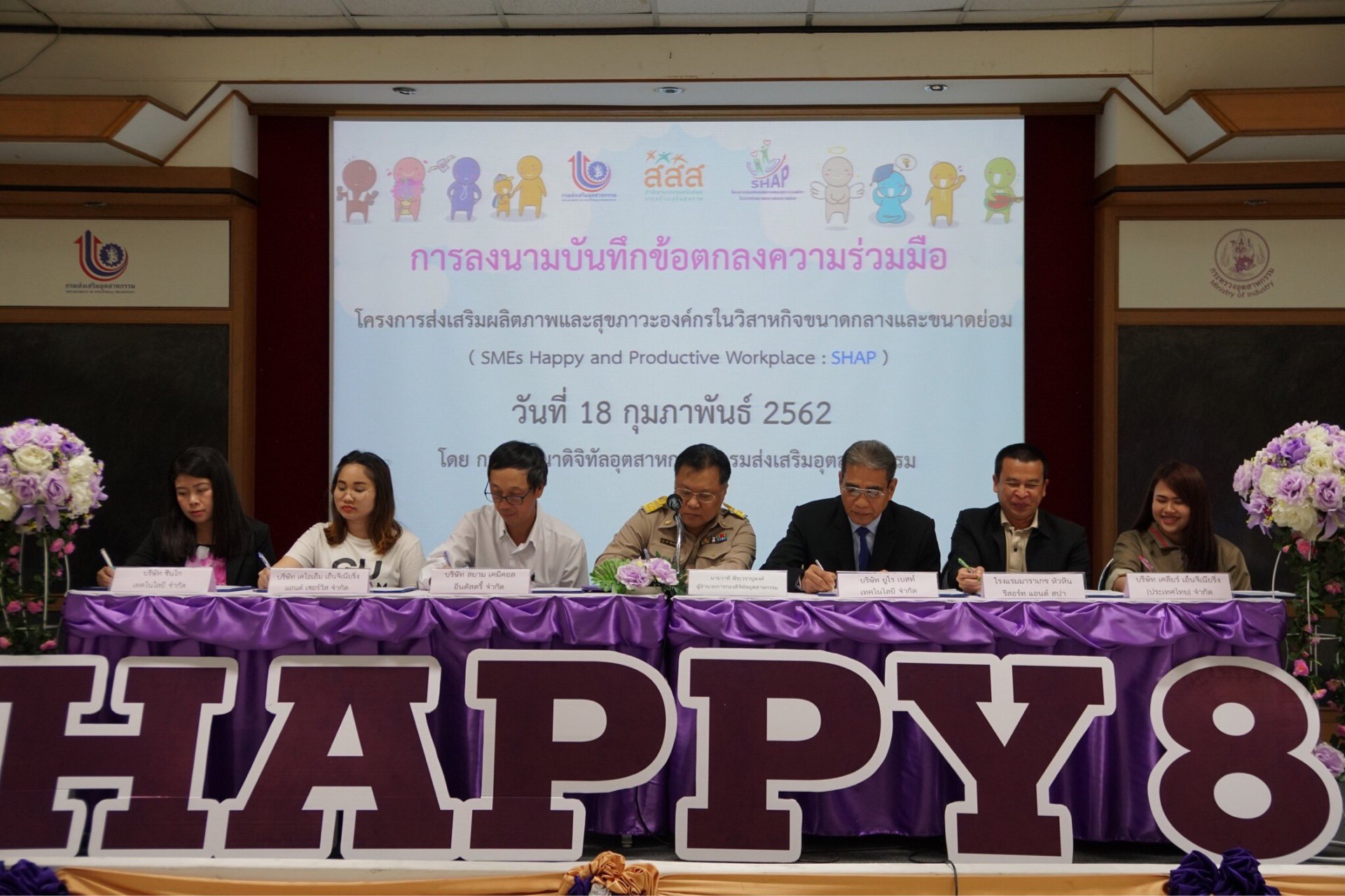 วันจันทร์ที่ 18 กุมภาพันธ์ 2562 กท.กสอ. ได้จัดพิธีการลงนามบันทึกข้อตกลงความร่วมมือโครงการส่งเสริมผลิตภาพและสุขภาวะองค์กรในวิสาหกิจขนาดกลางและขนาดย่อม (SMEs Happy and Productive Workplace : SHAP) ประจำปีงบประมาณ 2562