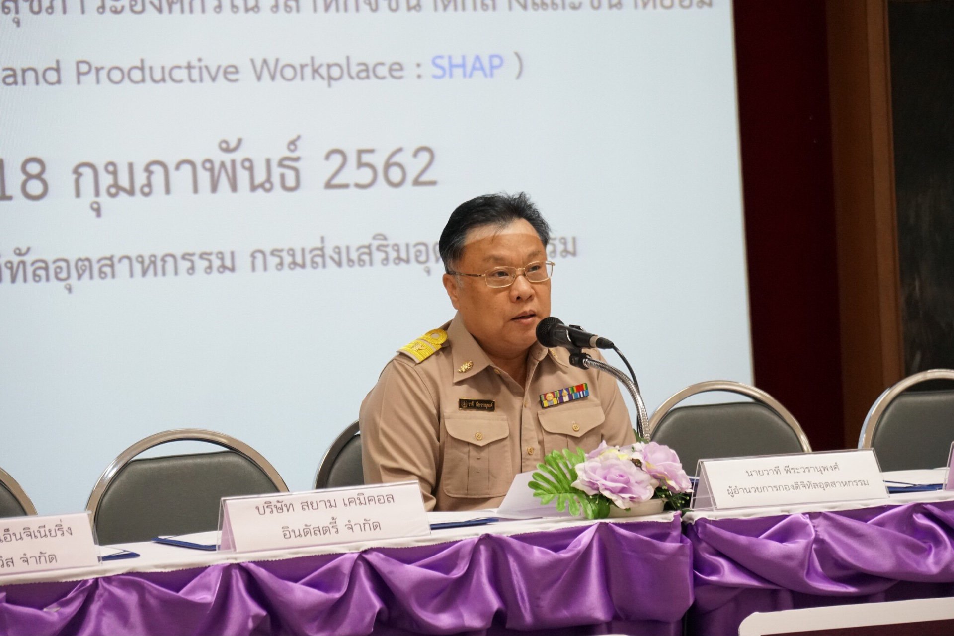 วันจันทร์ที่ 18 กุมภาพันธ์ 2562 กท.กสอ. ได้จัดพิธีการลงนามบันทึกข้อตกลงความร่วมมือโครงการส่งเสริมผลิตภาพและสุขภาวะองค์กรในวิสาหกิจขนาดกลางและขนาดย่อม (SMEs Happy and Productive Workplace : SHAP) ประจำปีงบประมาณ 2562