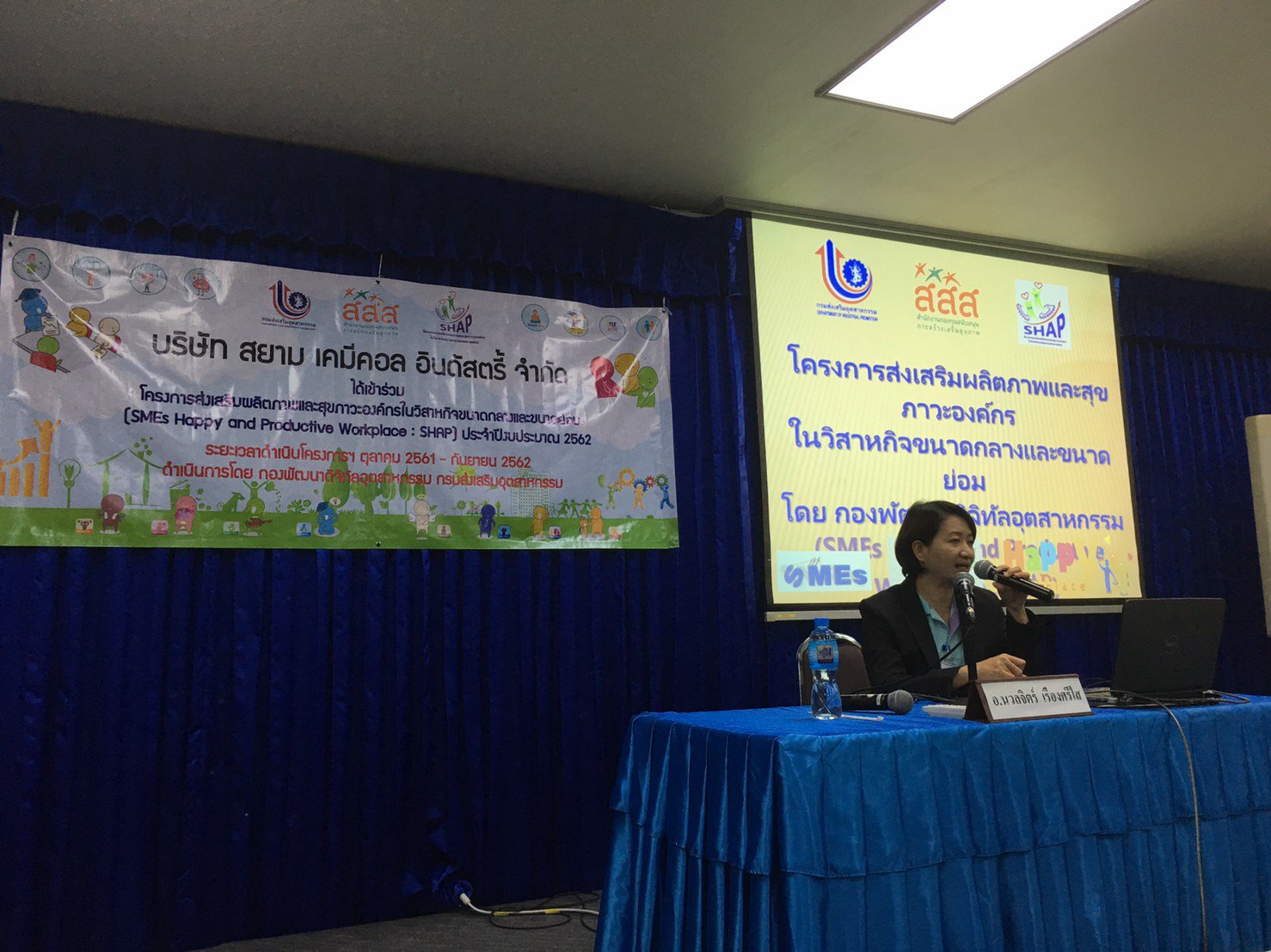 วันอังคารที่ 26 กุมภาพันธ์ 2562 นางนวลจิตต์ เรืองศรีใส ประธานคณะทำงาน Happy Workplace กท.กสอ. นำคณะทำงานฯ ซึ่งเป็นทีมวิทยากรในการอบรมเชิงปฏิบัติการให้กับ บริษัท สยามเคมิคอลอินดัสตรี้ จำกัด