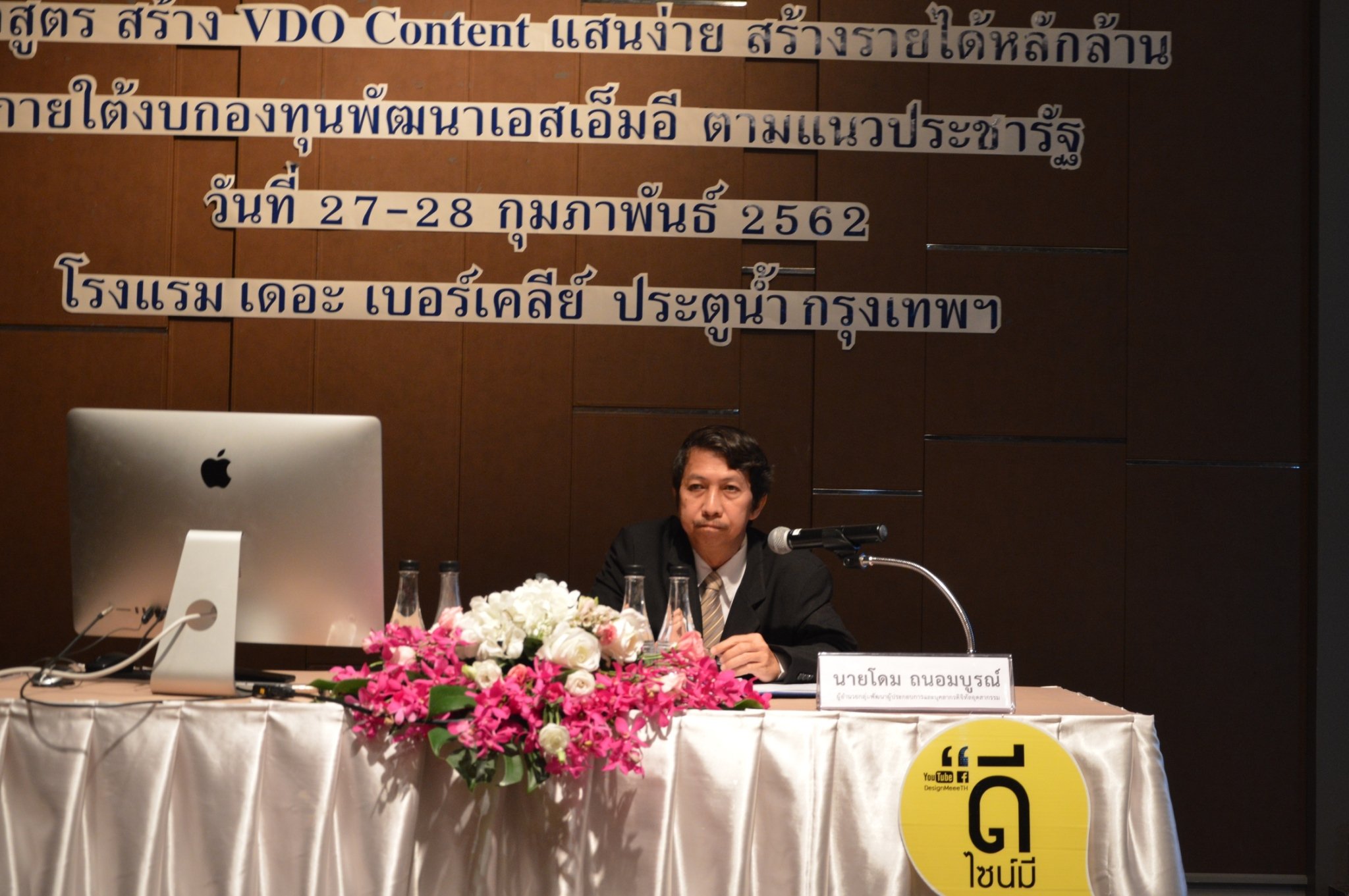 กองพัฒนาดิจิทัลอุตสาหกรรม โดยกลุ่มพัฒนาผู้ประกอบการและบุคลากรดิจิทัลอุตสาหกรรม จัดฝึกอบรมเชิงปฏิบัติการ หลักสูตร สร้าง VDO Content
