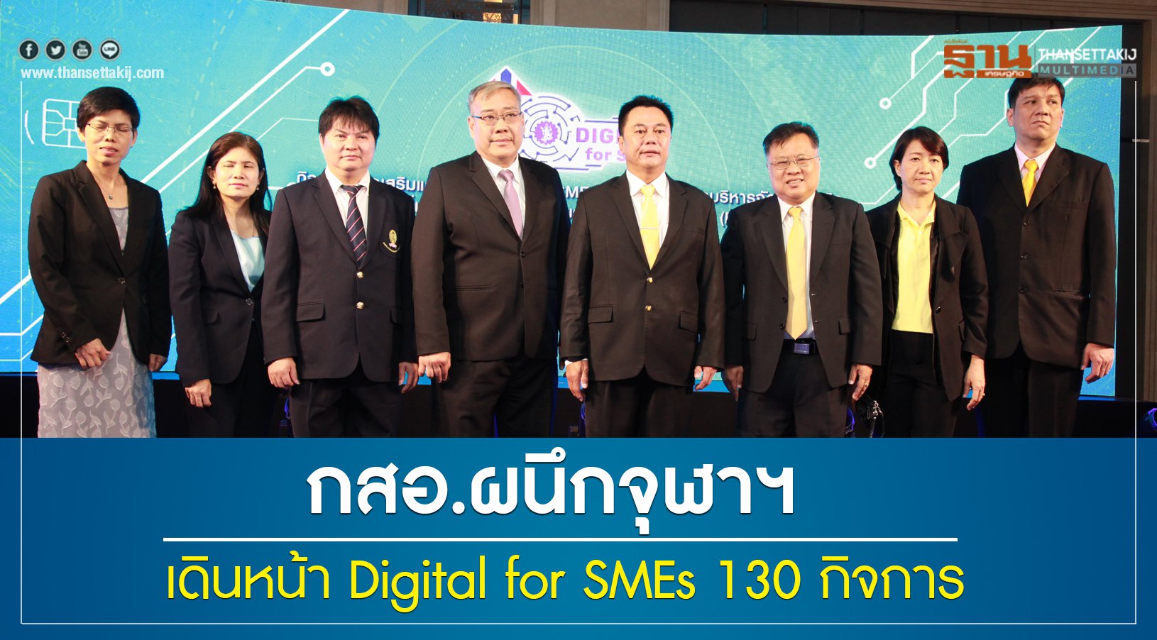 กสอ. ผนึกจุฬาฯเดินหน้า Digital for SMEs 130 กิจการ