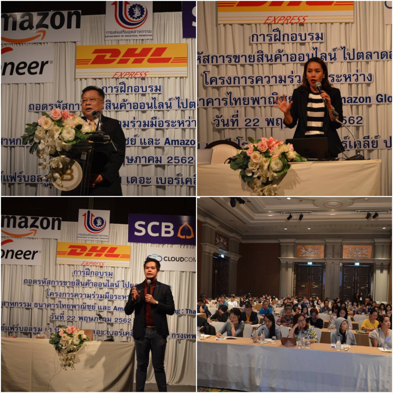 วันพุธที่ 22 พฤษภาคม 2562 กท.กสอ. จัดฝึกอบรม หลักสูตร”ถอดรหัสการขายสินค้าออนไลน์ไปตลาดอเมริกา” ซึ่งเป็นความร่วมมือระหว่าง กสอ. กับ ธนาคารไทยพาณิชย์ และ อเมซอนไทยแลนด์