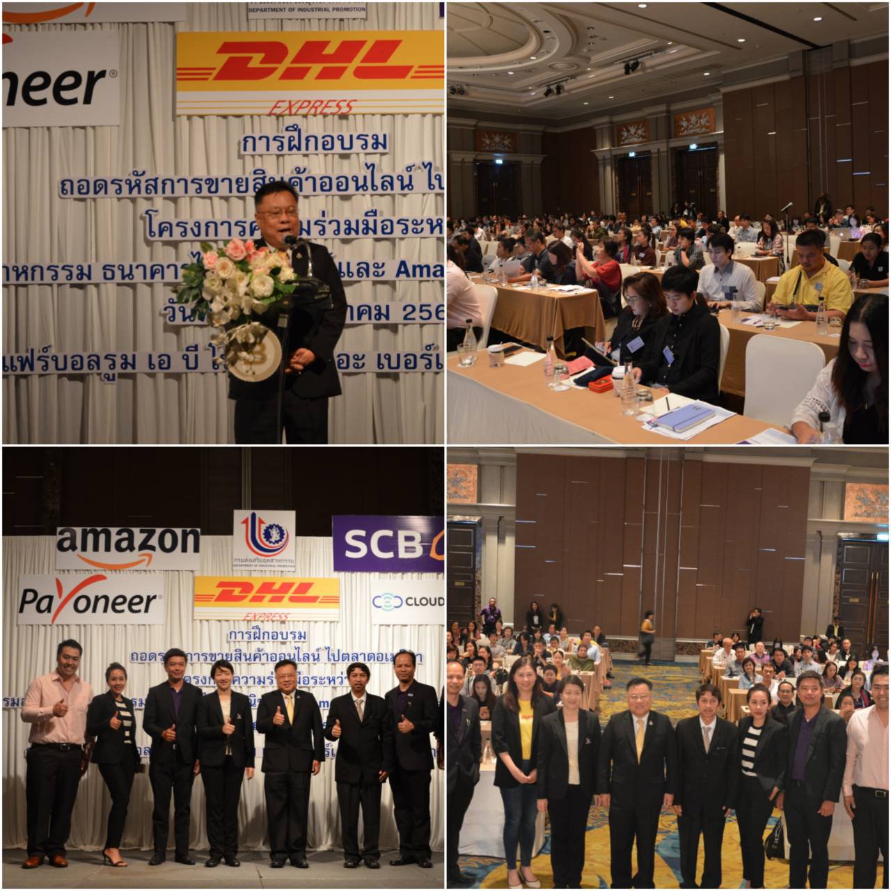 วันพุธที่ 22 พฤษภาคม 2562 กท.กสอ. จัดฝึกอบรม หลักสูตร”ถอดรหัสการขายสินค้าออนไลน์ไปตลาดอเมริกา” ซึ่งเป็นความร่วมมือระหว่าง กสอ. กับ ธนาคารไทยพาณิชย์ และ อเมซอนไทยแลนด์