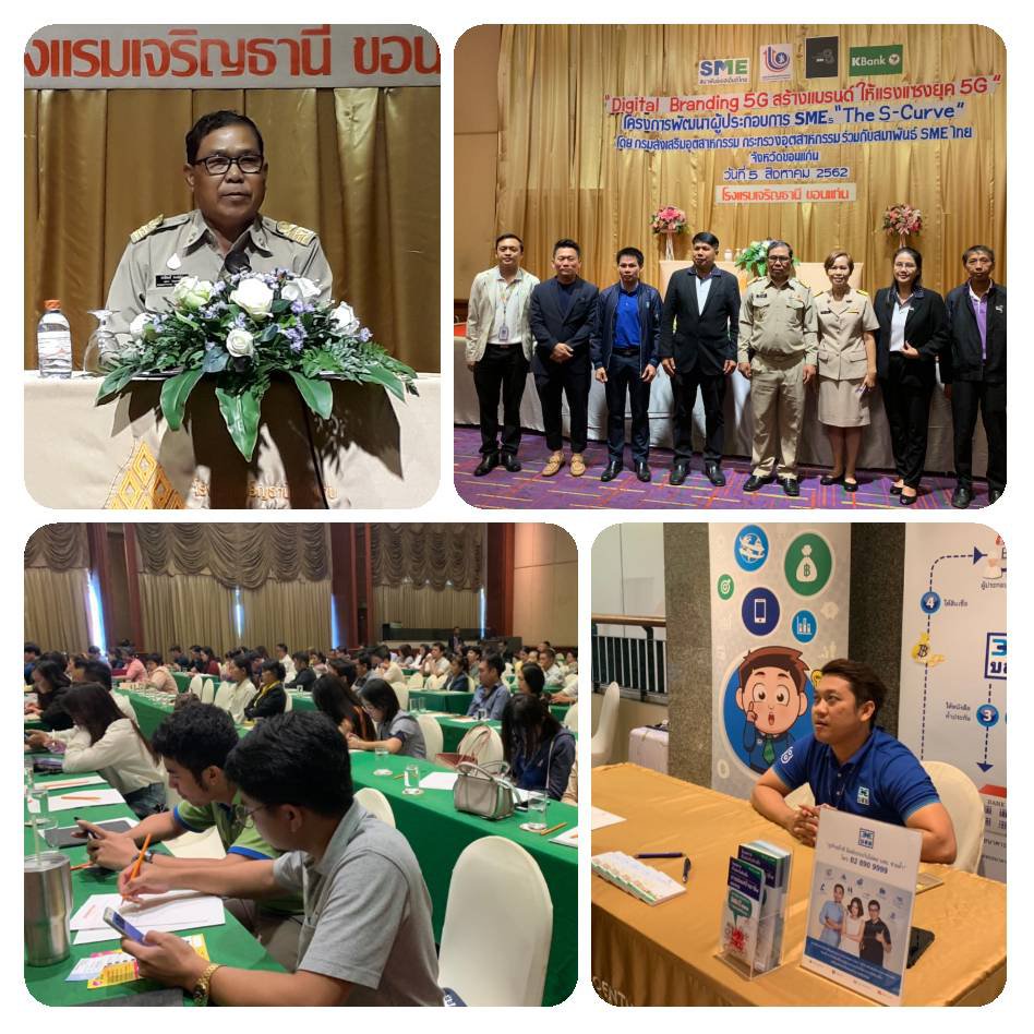 กองพัฒนาดิจิทัลอุตสาหกรรม โดยกลุ่มพัฒนาผู้ประกอบการและบุคลากรดิจิทัลอุตสาหกรรม จัดกิจกรรม Road Show 