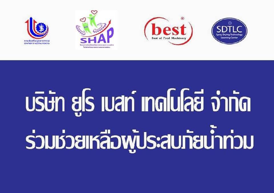 วันจันทร์ที่ 9 กันยายน 2562 นายจารุพันธุ์ จารโยภาส รองอธิบดีกรมส่งเสริมอุตสาหกรรม พร้อมด้วยคณะทำงาน Happy Workplace กท.กสอ. ได้รับมอบส่งของเครื่องใช้ต่างๆ จากคณะผู้บริหารฯ บริษัท ยูโร เบสท์ เทคโนโลยี จำกัด
