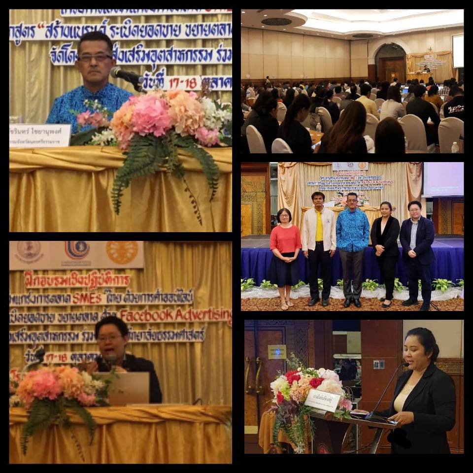 สัมมนา หลักสูตร "สร้างแบรนด์ระเบิดยอดขายขยายตลาดด้วย Facebook Advertising" วันที่ 17-18 ตุลาคม 2562 เวลา 9.00 – 16.30 น. ณ​ โรงแรมเดอะทวินโลตัส จังหวัดนครศรีธรรมราช ได้รับเกียรติจาก นายวัชรินทร์ ไชยยานุพงศ์ อุตสาหกรรมจังหวัดนครศรีธรรมราช เป็นประธานในพิธีเ