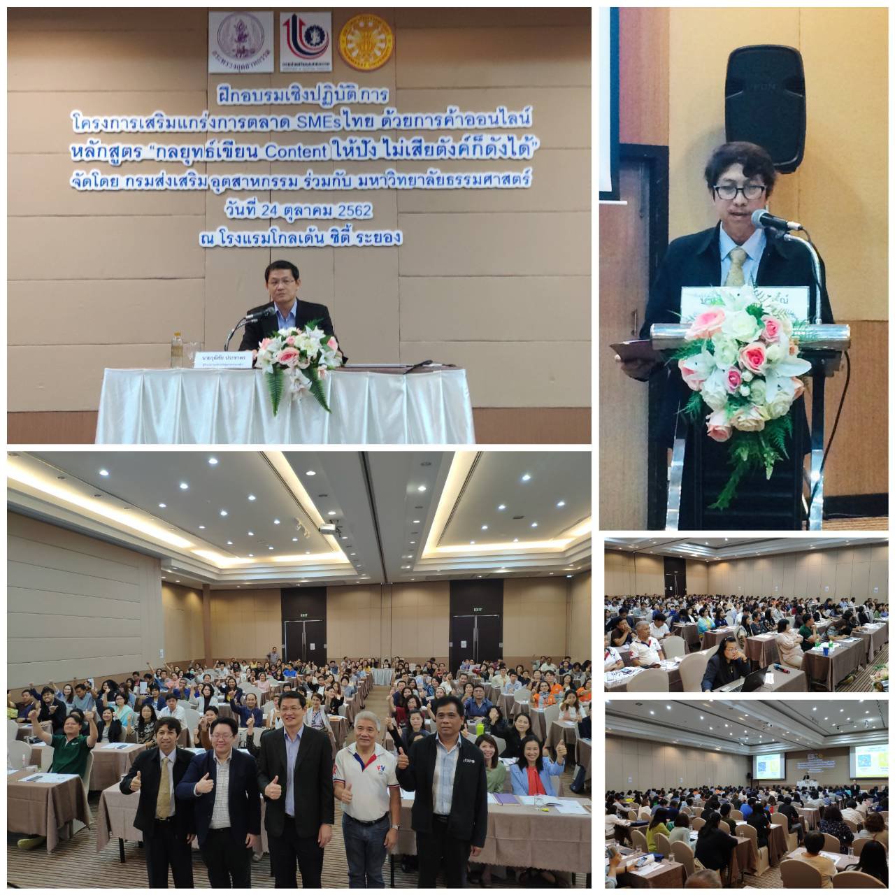 โครงการเสริมแกร่งการตลาด SMEs ไทย ด้วยการค้าออนไลน์ จัดหลักสูตรพัฒนาผู้ประกอบการในส่วนภูมิภาค จังหวัดระยอง และจังหวัดใกล้เคียง