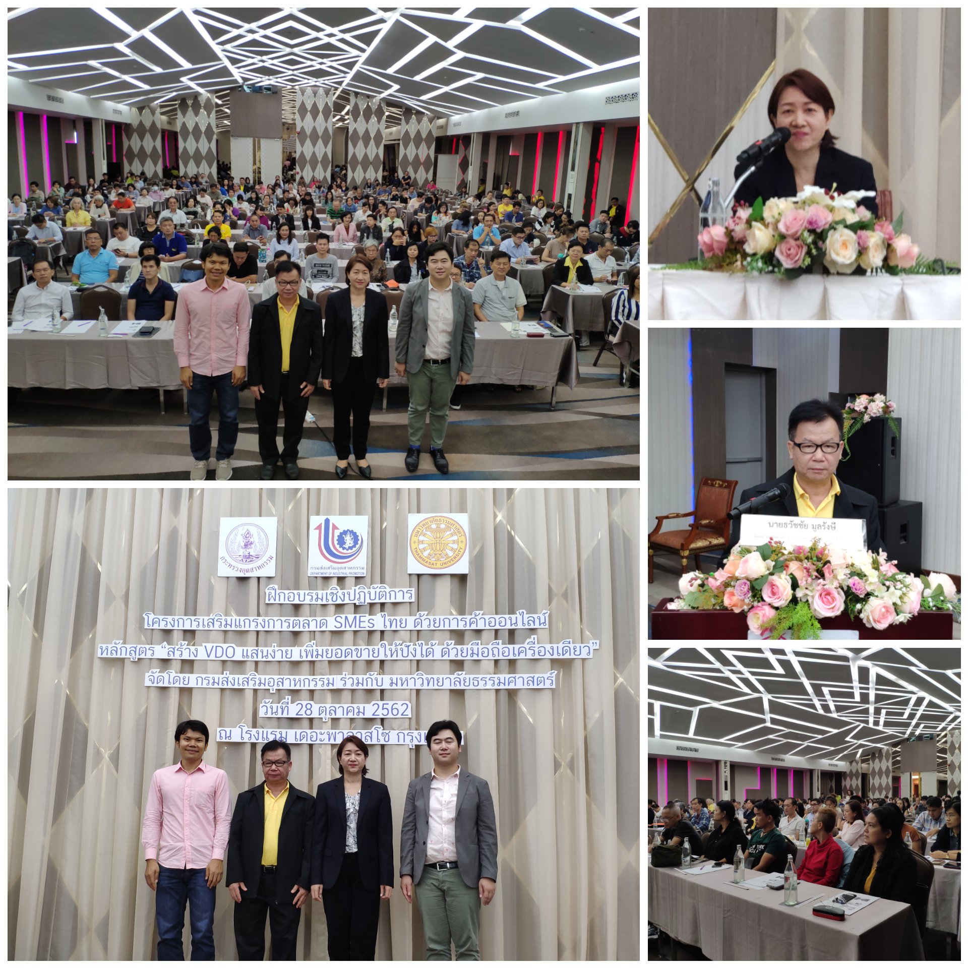 วันจันทร์ที่ 28 ตุลาคม 2562 เวลา 08.30 – 16.30 น. ณ​ โรงแรม เดอะพาลาสโซ กรุงเทพฯ ได้รับเกียรติจาก นางนวลจิตต์ เรืองศรีใส นักวิเคราะห์นโยบายและแผนเชี่ยวชาญ เป็นประธานในพิธีเปิด และนายธวัชชัย มูลรังษี เจ้าพนักงานวิทยาศาสตร์ชำนาญงาน กองพัฒนาดิจิทัลอุตสาหกรรม