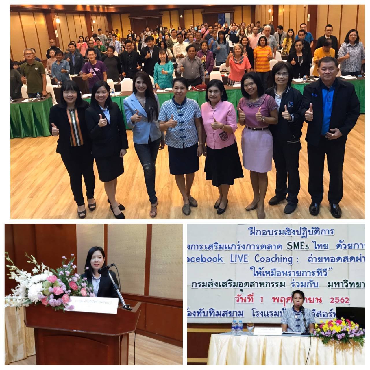 โครงการเสริมแกร่งการตลาด SMEs ไทย ด้วยการค้าออนไลน์ จัดหลักสูตรพัฒนาผู้ประกอบการในส่วนภูมิภาค จังหวัดนครสวรรค์และจังหวัดใกล้เคียง กองพัฒนาดิจิทัลอุตสาหกรรม กรมส่งเสริมอุตสาหกรรม 