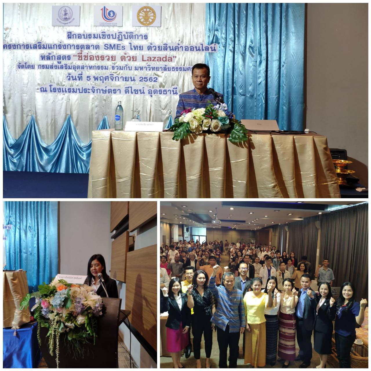 โครงการเสริมแกร่งการตลาด SMEs ไทย ด้วยการค้าออนไลน์ จัดหลักสูตรพัฒนาผู้ประกอบการ จังหวัดอุดรธานี และจังหวัดใกล้เคียง กองพัฒนาดิจิทัลอุตสาหกรรม กรมส่งเสริมอุตสาหกรรม ร่วมกับมหาวิทยาลัยธรรมศาสตร์ จัดสัมมนา หลักสูตร "ชี้ช่องรวยด้วย LAZADA"