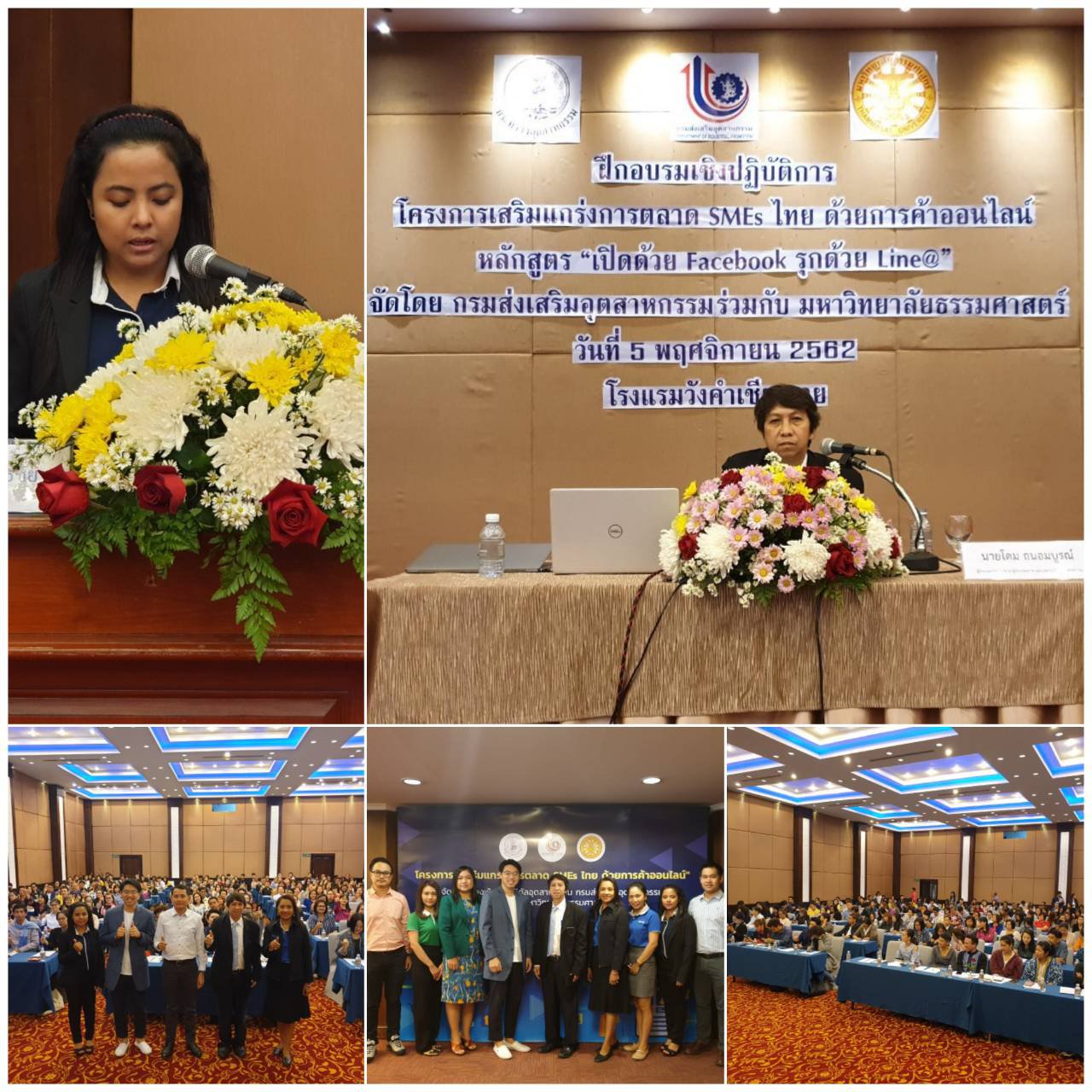 โครงการเสริมแกร่งการตลาด SMEs ไทย ด้วยการค้าออนไลน์ จัดหลักสูตรพัฒนาผู้ประกอบการ จังหวัดเชียงราย และจังหวัดใกล้เคียง 