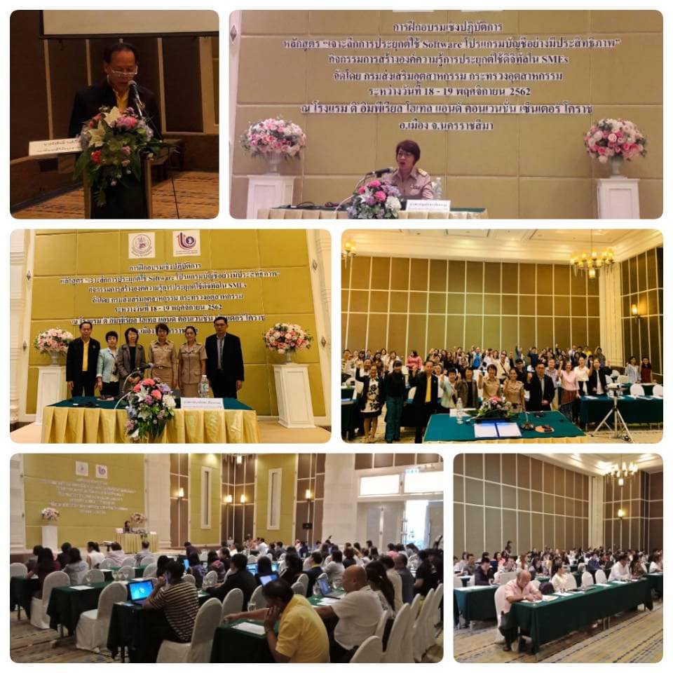 วันที่ 18 พฤศจิกายน 2562 กรมส่งเสริมอุตสาหกรรม โดยกองพัฒนาดิจิทัลอุตสาหกรรม และศูนย์ส่งเสริมอุตสาหกรรมภาคที่ 6 ร่วมกับสำนักงานอุตสาหกรรมจังหวัดนครราชสีมา จัดฝึกอบรมเชิงปฏิบัติการ หลักสูตร "เจาะลึกการประยุกต์ใช้ Software โปรแกรมบัญชีอย่างมีประสิทธิภาพ" กิจ