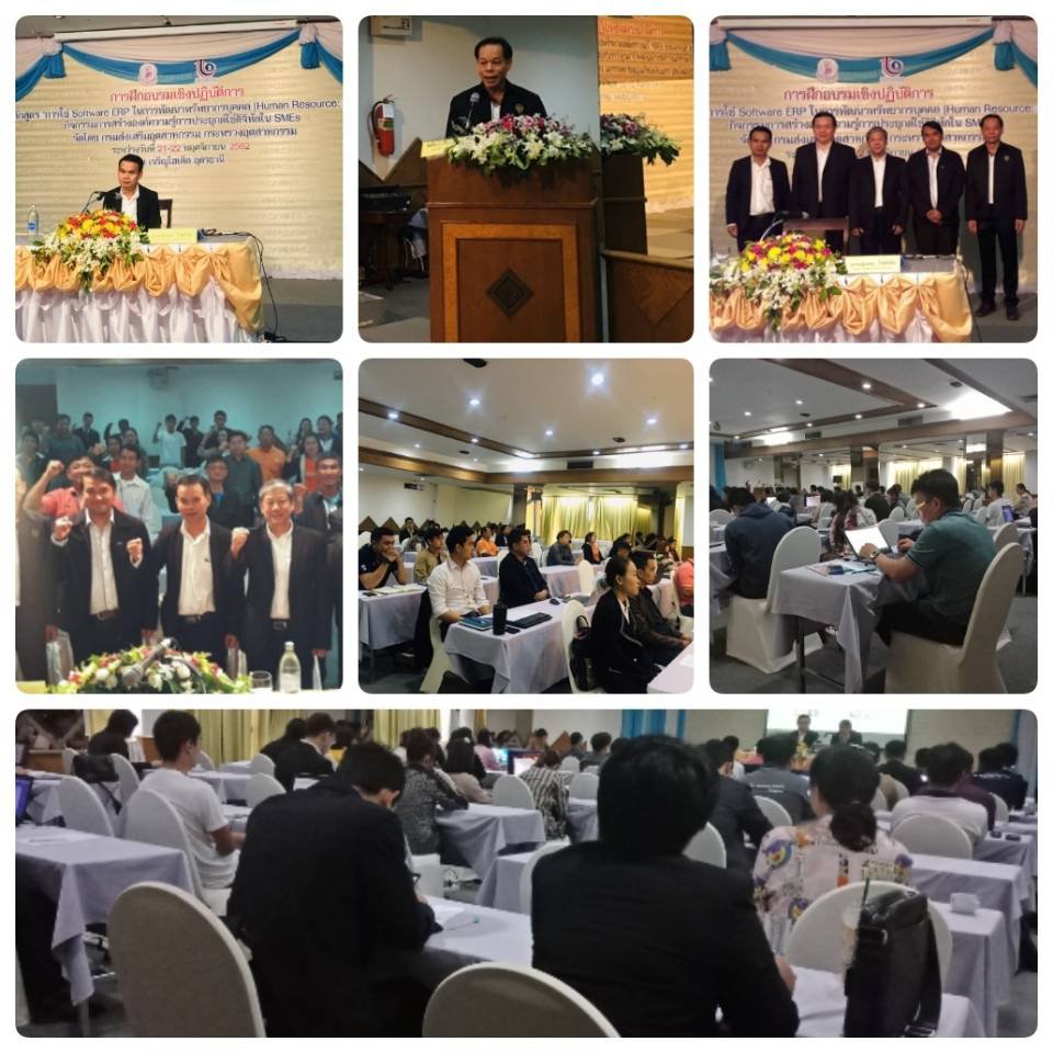 วันที่ 21 พฤศจิกายน 2562 กรมส่งเสริมอุตสาหกรรม โดยกองพัฒนาดิจิทัลอุตสาหกรรม และศูนย์ส่งเสริมอุตสาหกรรมภาคที่ 4 ร่วมกับสำนักงานอุสาหกรรมจังหวัดอุดรธานี จัดฝึกอบรมเชิงปฏิบัติการ
