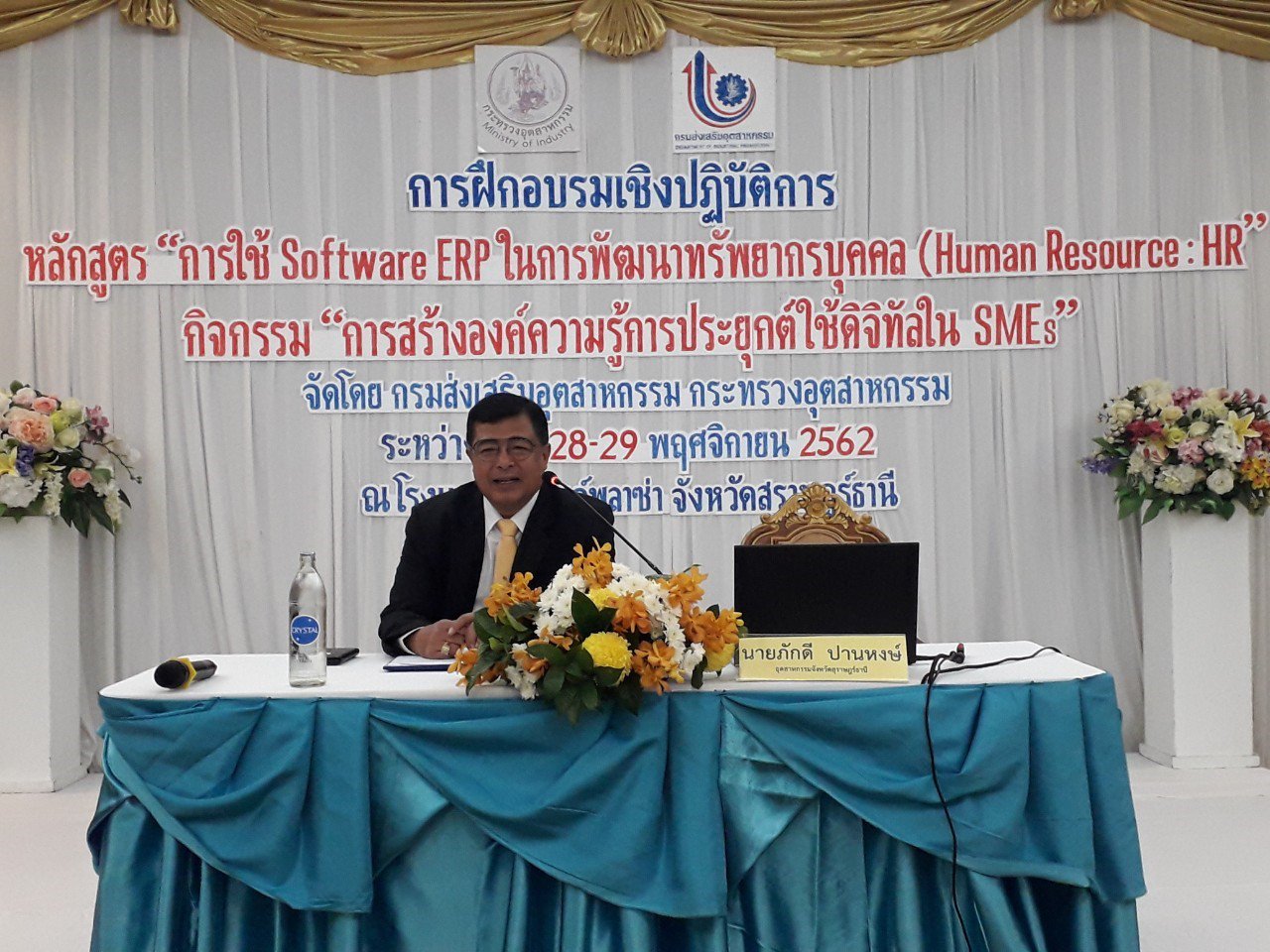 กท.กสอ. จัดฝึกอบรมเชิงปฏิบัติการ หลักสูตร "การใช้ Software ERP ในการพัฒนาทรัพยากรบุคคล (Human Resource : HR)"