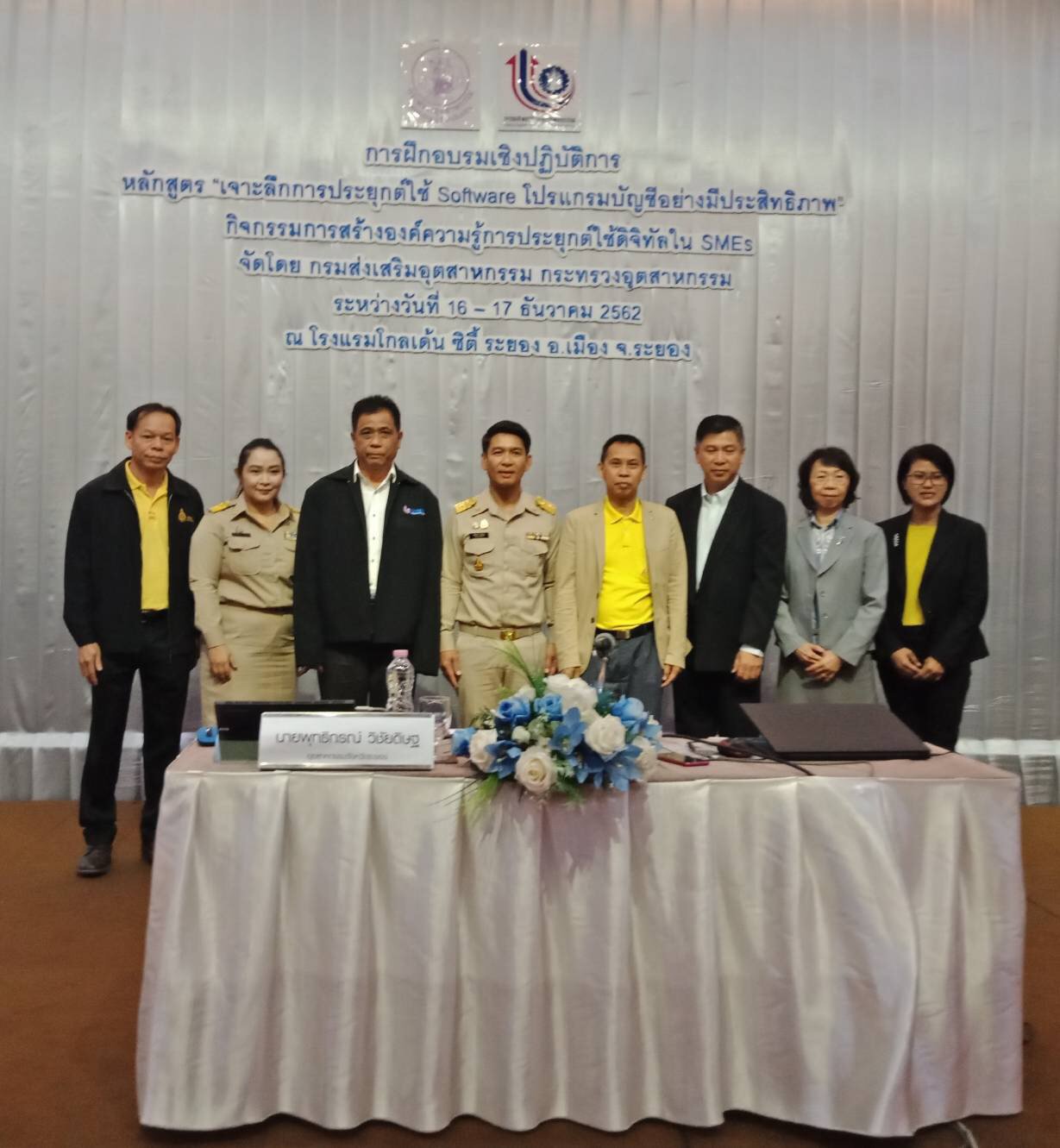 วันที่ 16 ธันวาคม 2562 กรมส่งเสริมอุตสาหกรรม โดยกองพัฒนาดิจิทัลอุตสาหกรรม และศูนย์ส่งเสริมอุตสาหกรรมภาคที่ 9 ร่วมกับสำนักงานอุตสาหกรรมจังหวัดระยอง