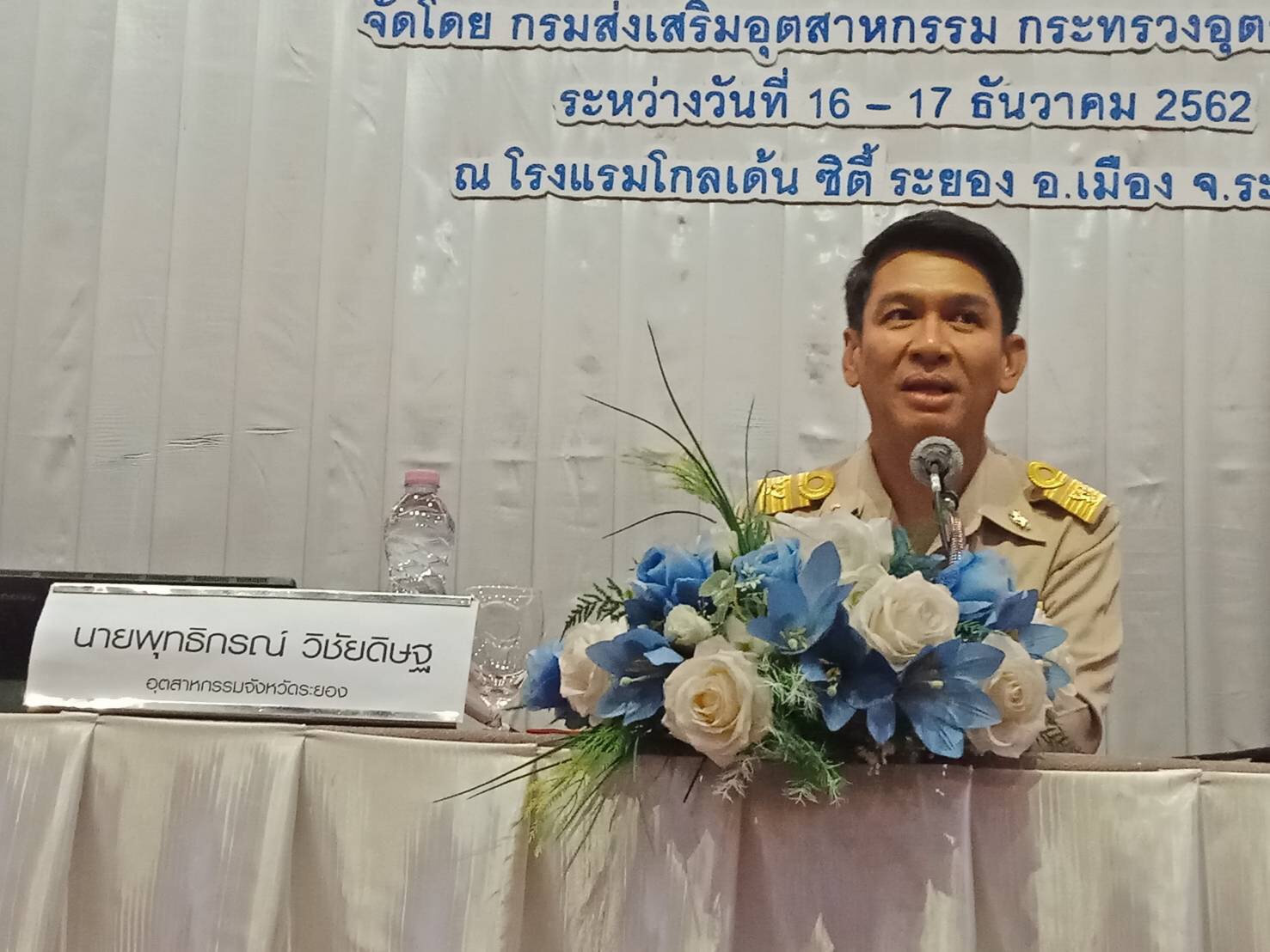 วันที่ 16 ธันวาคม 2562 กรมส่งเสริมอุตสาหกรรม โดยกองพัฒนาดิจิทัลอุตสาหกรรม และศูนย์ส่งเสริมอุตสาหกรรมภาคที่ 9 ร่วมกับสำนักงานอุตสาหกรรมจังหวัดระยอง