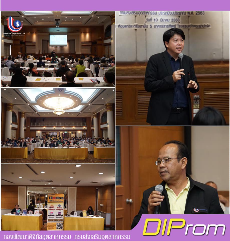 วันอังคารที่ 10 มี.ค. 2563 กท.กสอ. ร่วมกับ สำนักงานศูนย์วิจัยและให้คำปรึกษาแห่งมหาวิทยาลัยธรรมศาสตร์