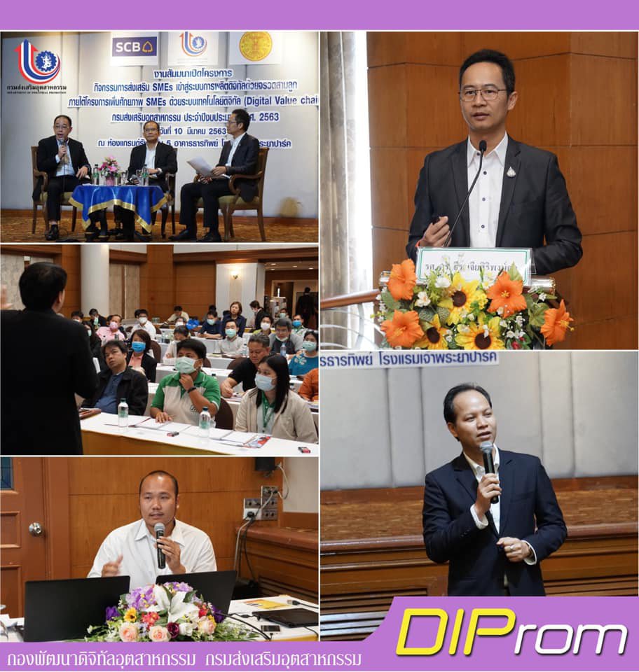 วันอังคารที่ 10 มี.ค. 2563 กท.กสอ. ร่วมกับ สำนักงานศูนย์วิจัยและให้คำปรึกษาแห่งมหาวิทยาลัยธรรมศาสตร์