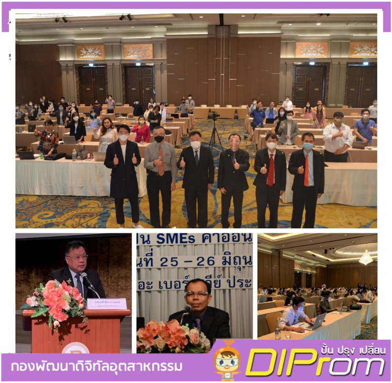 กสอ.​ให้ความรู้​การทำเว็บไซต์​ให้ขึ้นอันดับต้นๆ​เพื่อเพิ่มยอดขายให้ทะลุเป้า