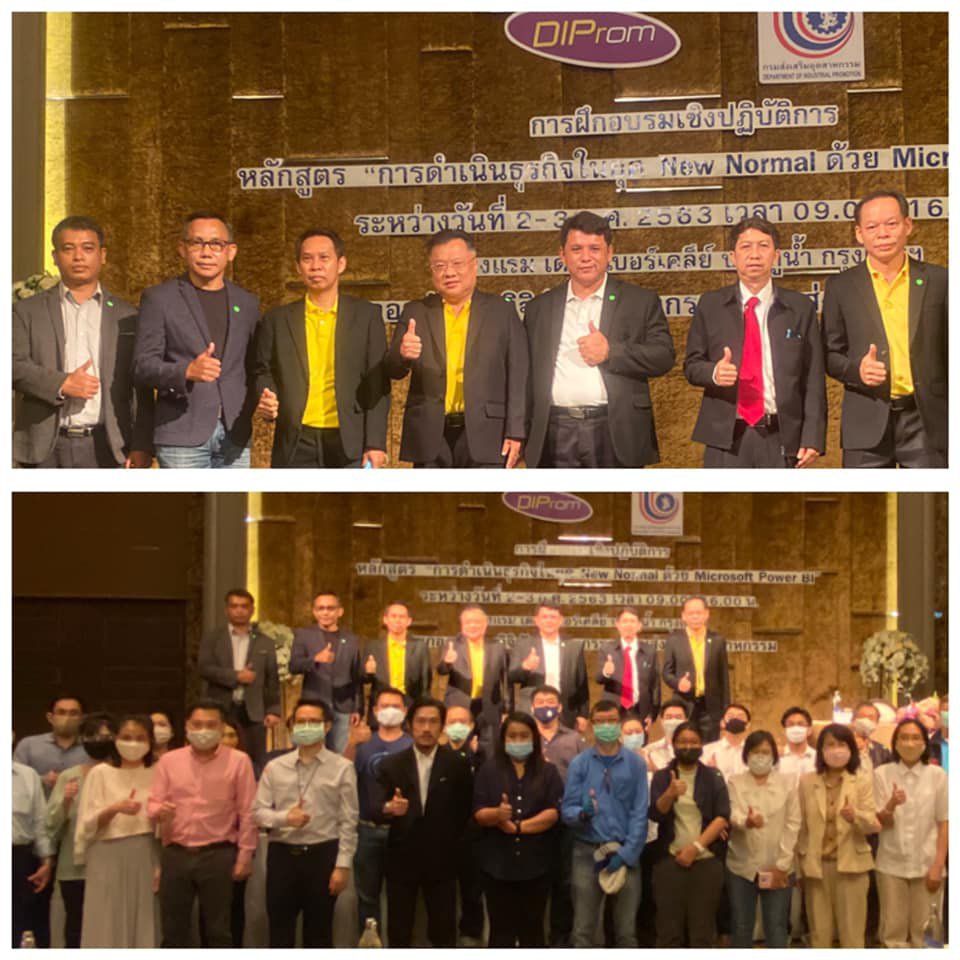 วันที่ 2 กรกฎาคม 2563 กองพัฒนาดิจิทัลอุตสาหกรรม ได้จัดฝึกอบรมเชิงปฏิบัติการ หลักสูตร "การดำเนินธุรกิจในยุค New Normal ด้วย Microsoft Power BI" กิจกรรมการสร้างองค์ความรู้การประยุกต์ใช้ดิจิทัลใน SMEs