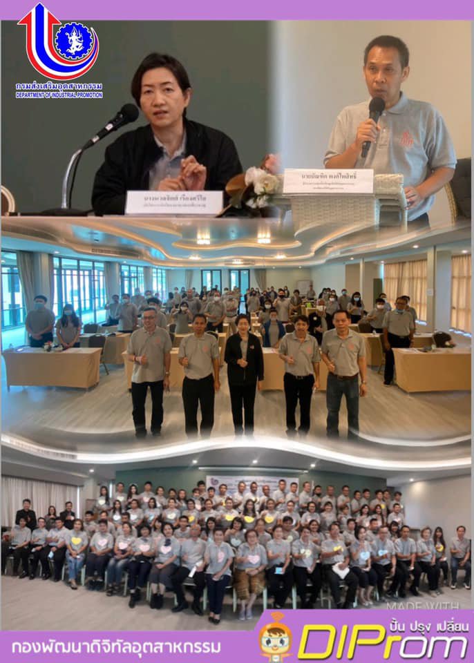 วันที่ 30 กรกฎาคม – 1 สิงหาคม 2563 กองพัฒนาดิจิทัลอุตสาหกรรม กรมส่งเสริมอุตสาหกรรม (กท.กสอ.) จัดกิจกรรมสัมมนาเชิงปฏิบัติการ DDI กลุ่มสัมพันธ์สู่อุตสาหกรรม 4.0