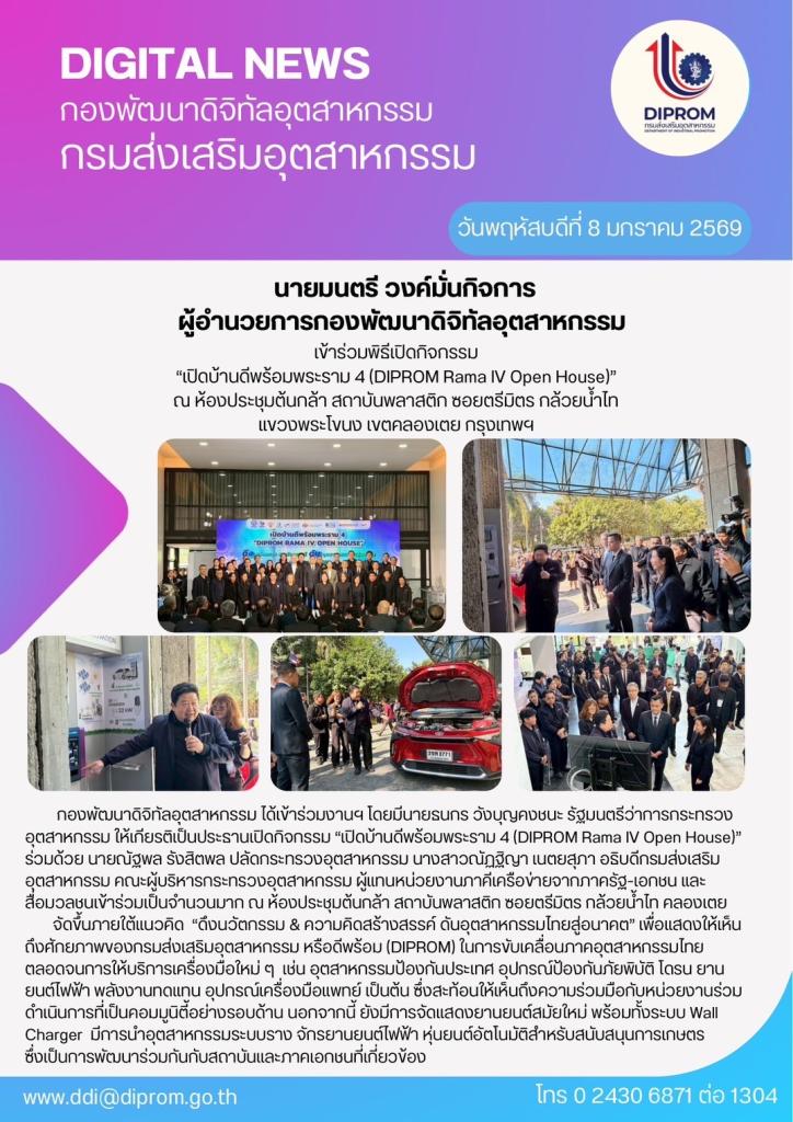 ผอ.กท.กสอ. ร่วมงาน "เปิดบ้านดีพร้อมพระราม 4 ซอยตรีมิตร"