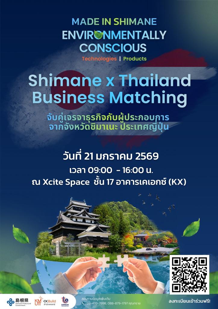 ขอเชิญชวนเข้าร่วมงานเจรจาจับคู่เจรจาธุรกิจระหว่างกลุ่มผู้ประกอบการไทยและญี่ปุ่น