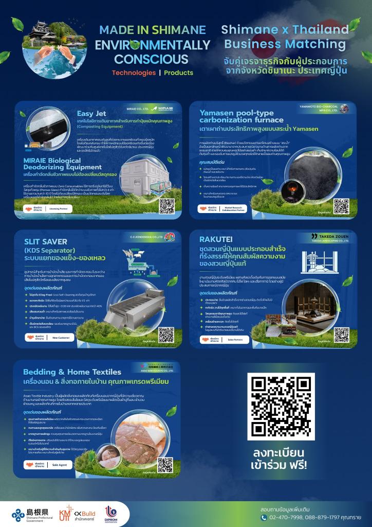 ขอเชิญชวนเข้าร่วมงานเจรจาจับคู่เจรจาธุรกิจระหว่างกลุ่มผู้ประกอบการไทยและญี่ปุ่น