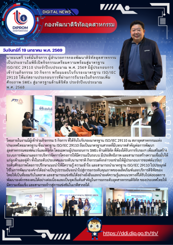พิธีเปิดกิจกรรมเตรียมความพร้อมสู่มาตรฐาน ISO/IEC 29110 ประจำปีงบประมาณ พ.ศ. 2569