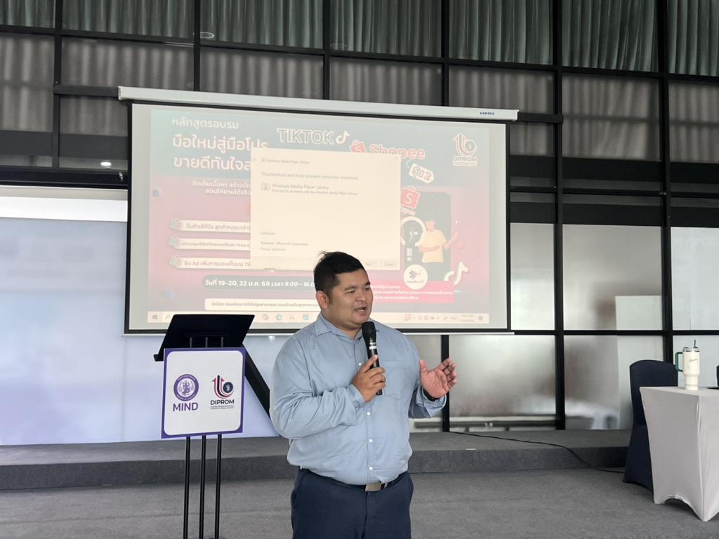 กองพัฒนาดิจิทัลอุตสาหกรรม จัดอบรมเชิงปฏิบัติการ (Workshop) หลักสูตร มือใหม่สู่มือโปร TikTok & Shopee ขายดีทันใจ ลงปุ๊บขายปั๊บ
