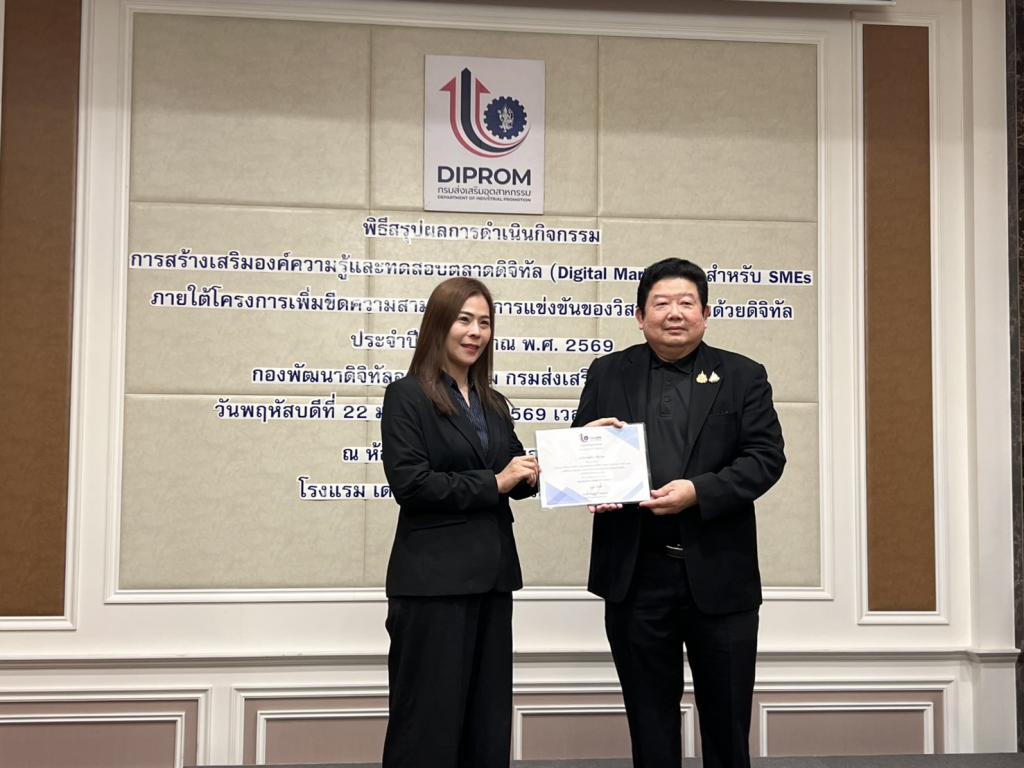 กองพัฒนาดิจิทัลอุตสาหกรรม ปั้นผู้ประกอบการคนละครึ่งพลัส มือใหม่สู่มือโปร TikTok & Shopee ขายดีทันใจลงปุ๊บขายปั๊บ