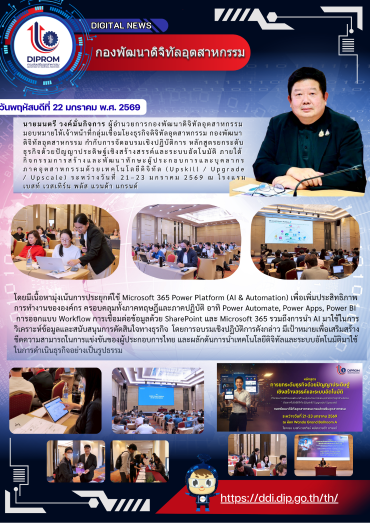 กิจกรรมอบรมเชิงปฏิบัติการ หลักสูตรยกระดับธุรกิจด้วยปัญญาประดิษฐ์เชิงสร้างสรรค์และระบบอัตโนมัติ ภายใต้กิจกรรมการสร้างและพัฒนาทักษะผู้ประกอบการและบุคลากรภาคอุตสาหกรรมด้วยเทคโนโลยีดิจิทัล (Upskill / Upgrade / Upscale)