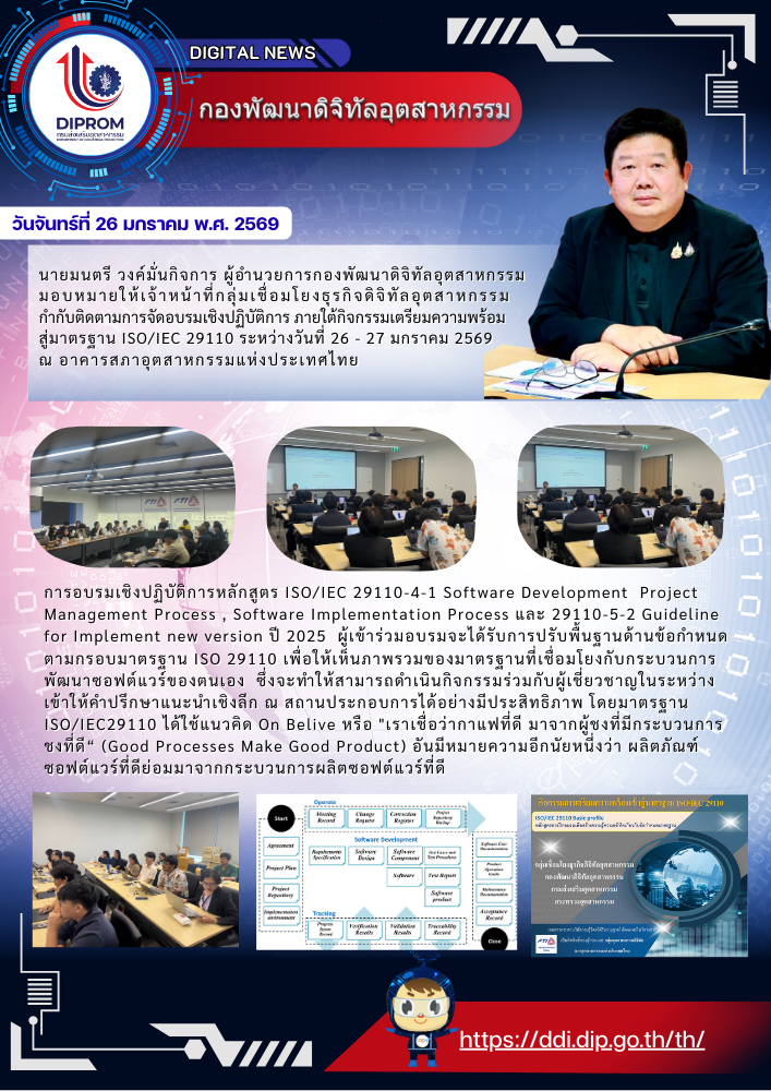 กิจกรรมเตรียมความพร้อมสู่มาตรฐาน ISO/IEC 29110
