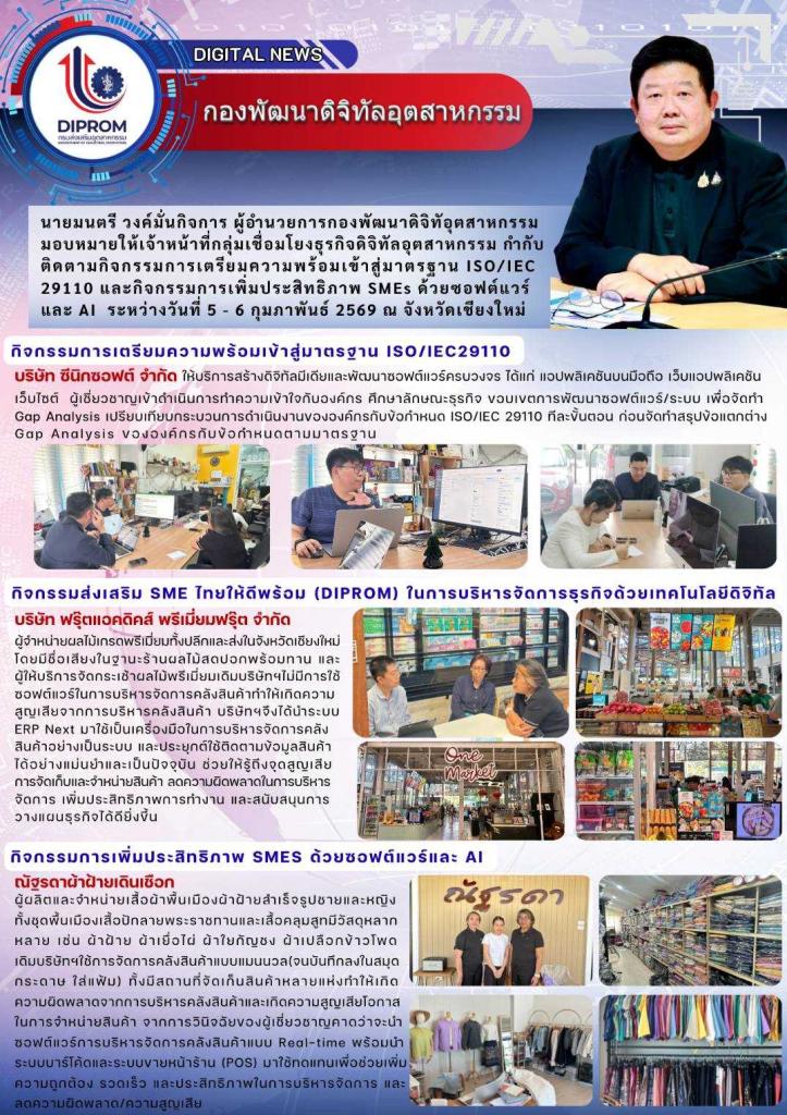 ผอ.กท.กสอ. มอบหมายให้เจ้าหน้าที่กลุ่มเชื่อมโยงธุรกิจดิจิทัลอุตสาหกรรม กำกับติดตามกิจกรรมฯ ณ จังหวัดเชียงใหม่