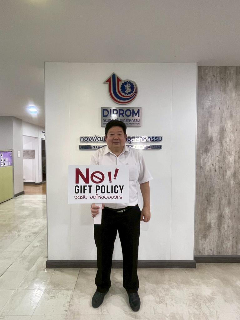 ประกาศนโยบาย No Gift Policy งดรับ งดให้ของขวัญ ประจำปีงบประมาณ พ.ศ. 2569