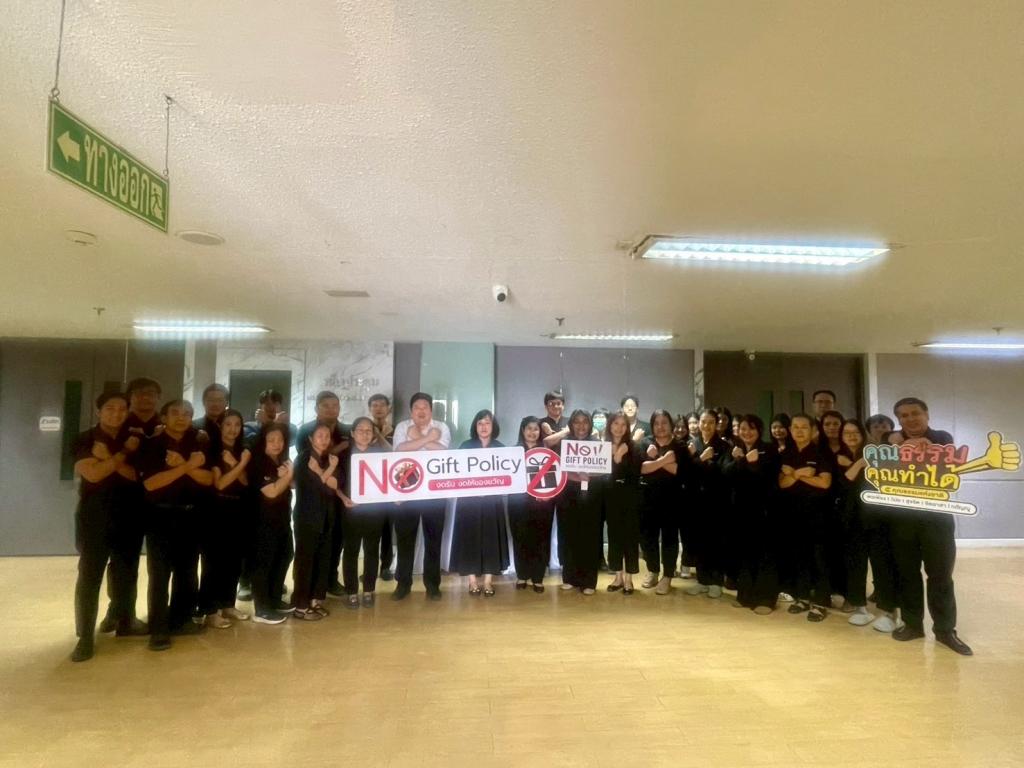 ประกาศนโยบาย No Gift Policy งดรับ งดให้ของขวัญ ประจำปีงบประมาณ พ.ศ. 2569