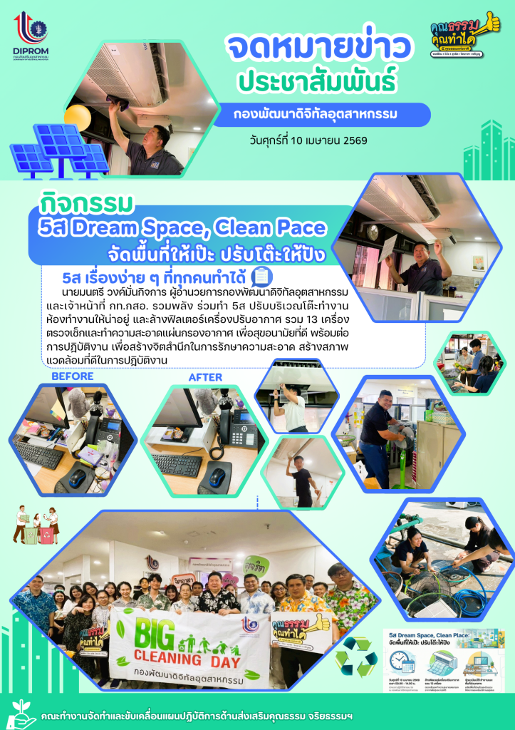 กิจกรรม 5ส Dream Space, Clean Place